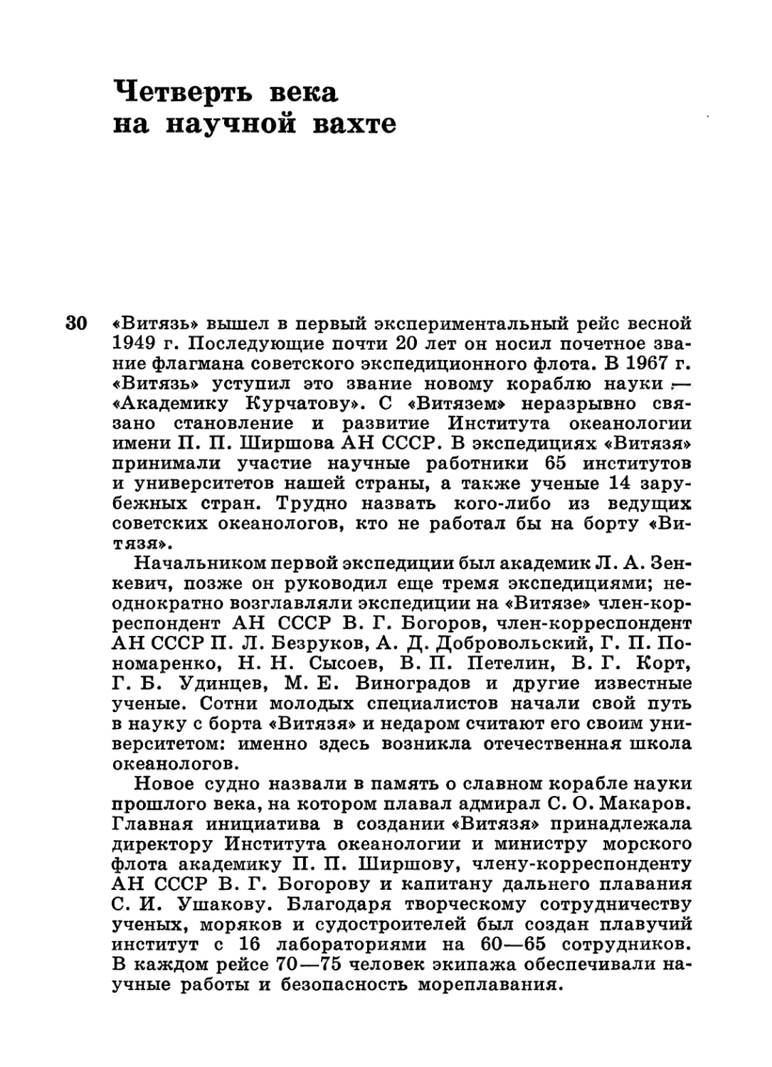 Четверть века на научной вахте.— Е. М. Сузюмов