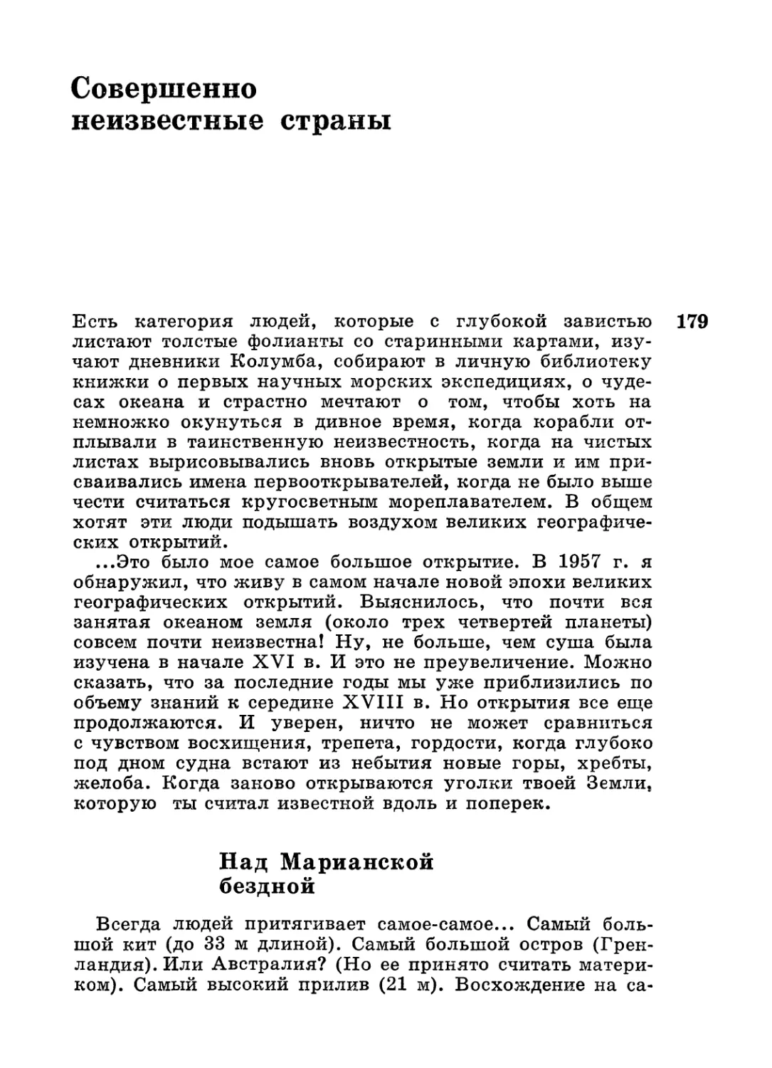 Совершенно неизвестные страны.— И. М. Белоусов