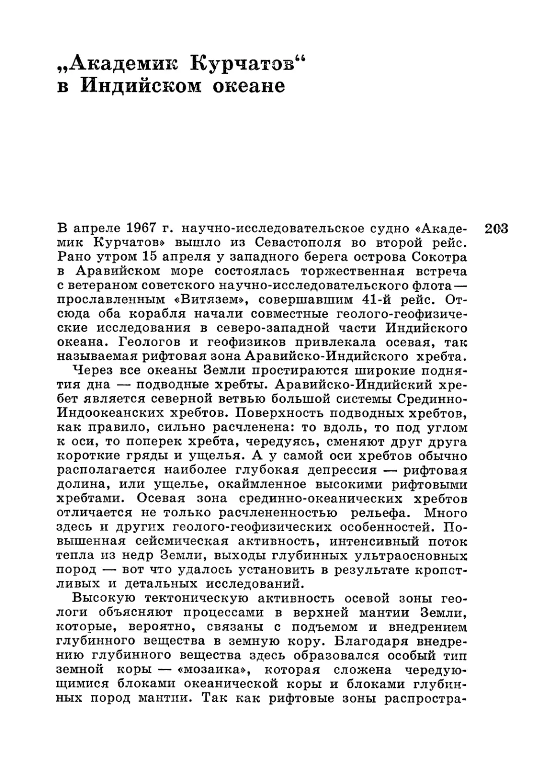 «Академик Курчатов» в Индийском океане.— В. Ф. Канаев