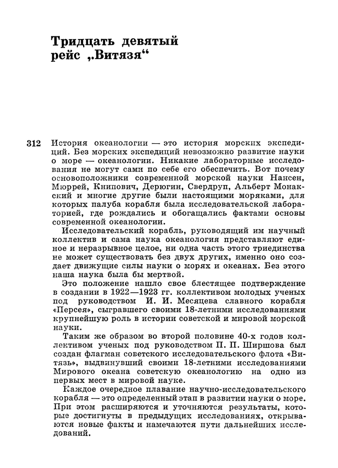 Тридцать девятый рейс «Витязя».— Л. А. Зенкевич