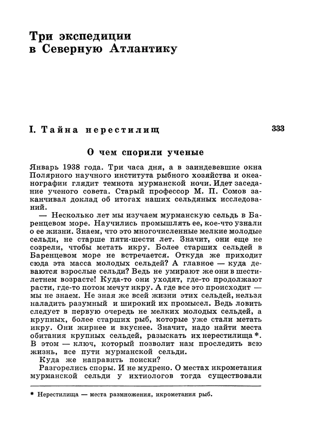 Три экспедиции в Северную Атлантику.— Б. П. Мантейфель