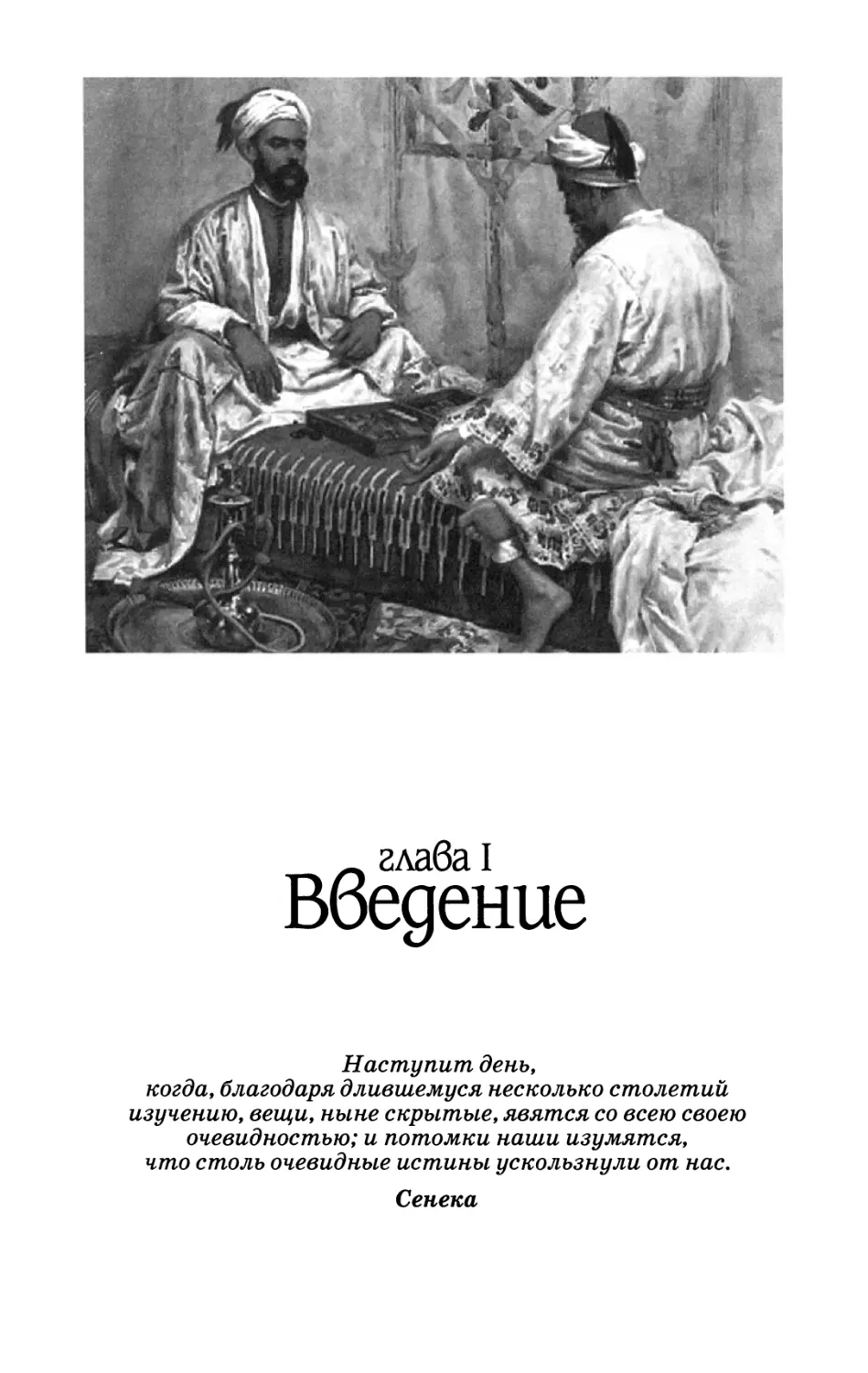 Глава I. Введение