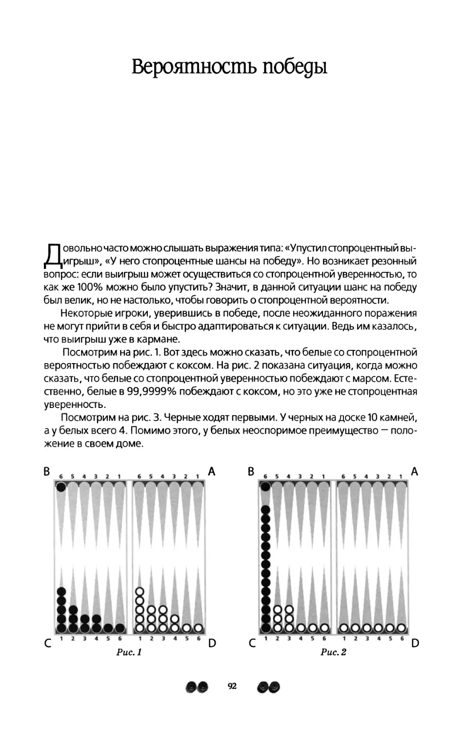 Вероятность победы