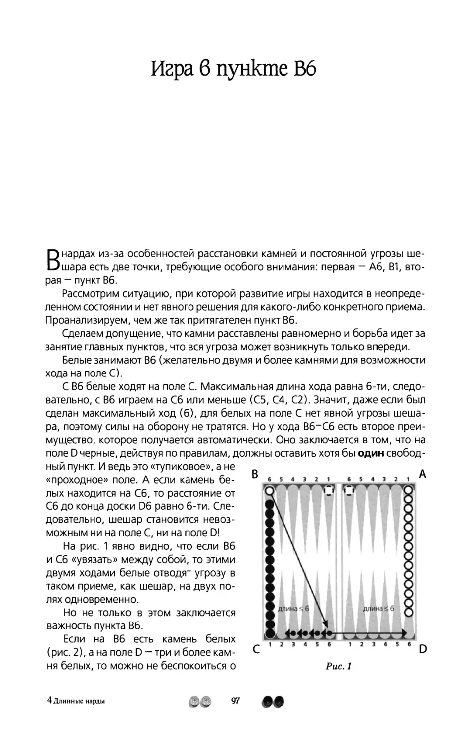 Игра в пункте В6