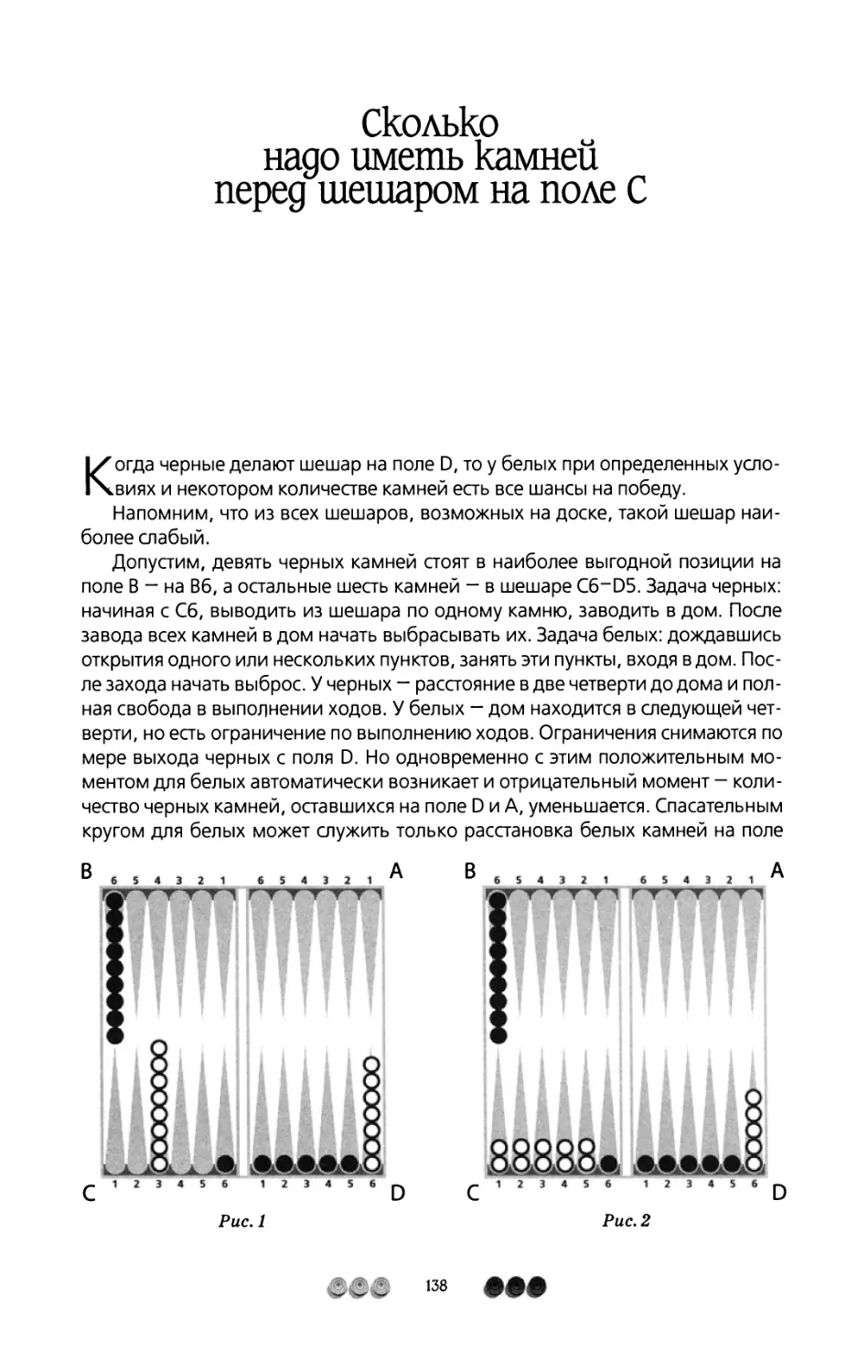 Сколько надо иметь камней перед шешаром на поле С