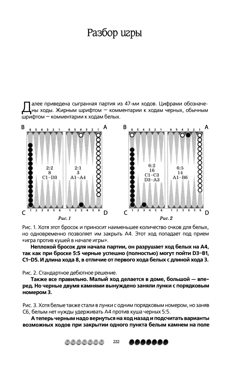 Разбор игры