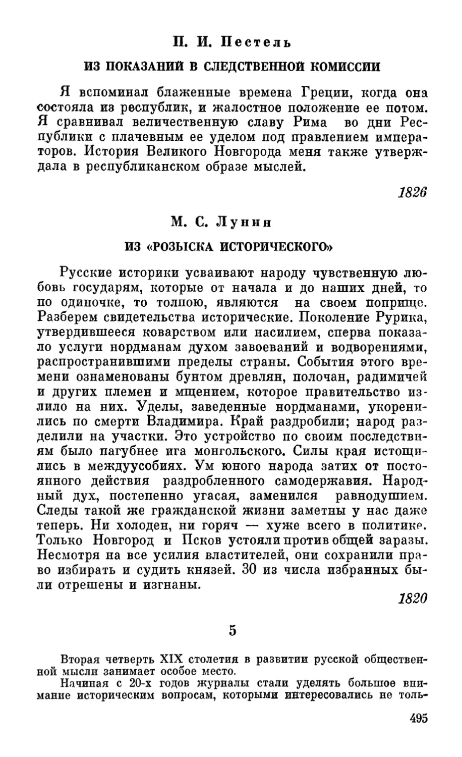 М. С. Лунин. Из «Розыска исторического»
5