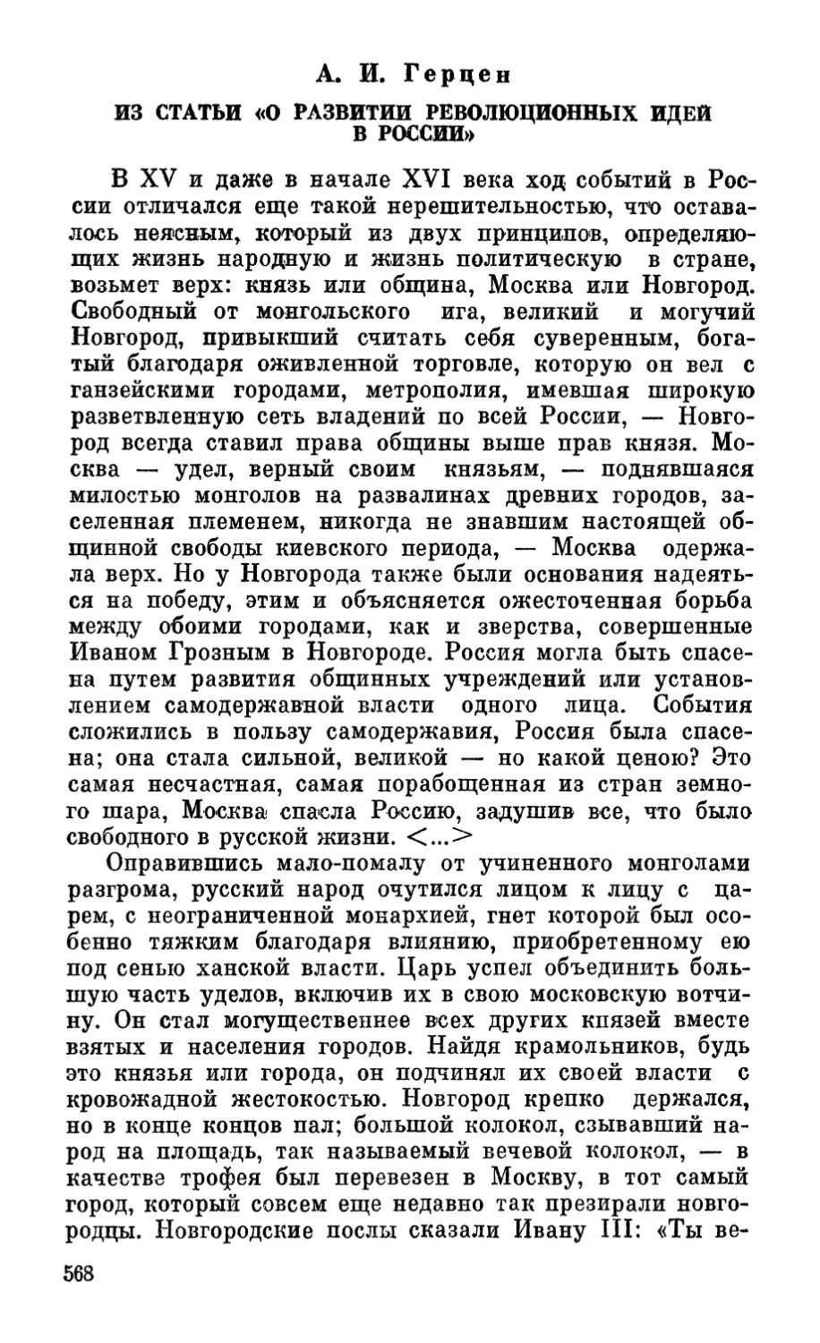 А. И. Герцен. Из статьи «О развитии революционных идей в России»