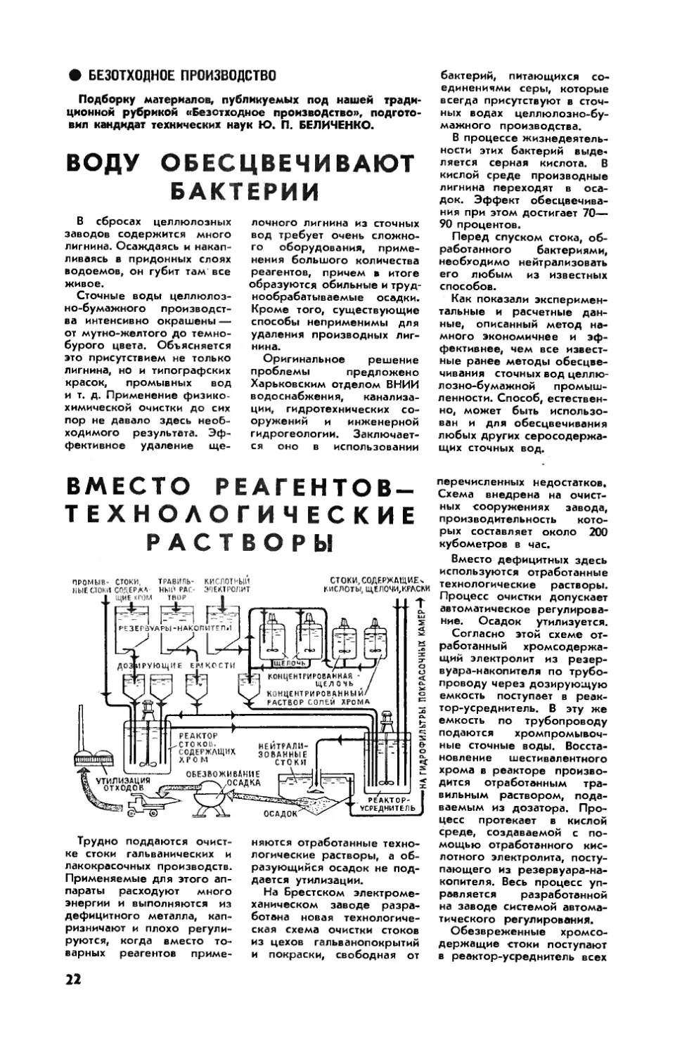 [Безотходное производство]
Вместо реагентов — технологические растворы