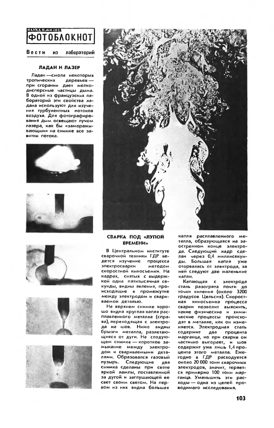 [Вести из лабораторий]
[Фотоблокнот] — Сварка под \