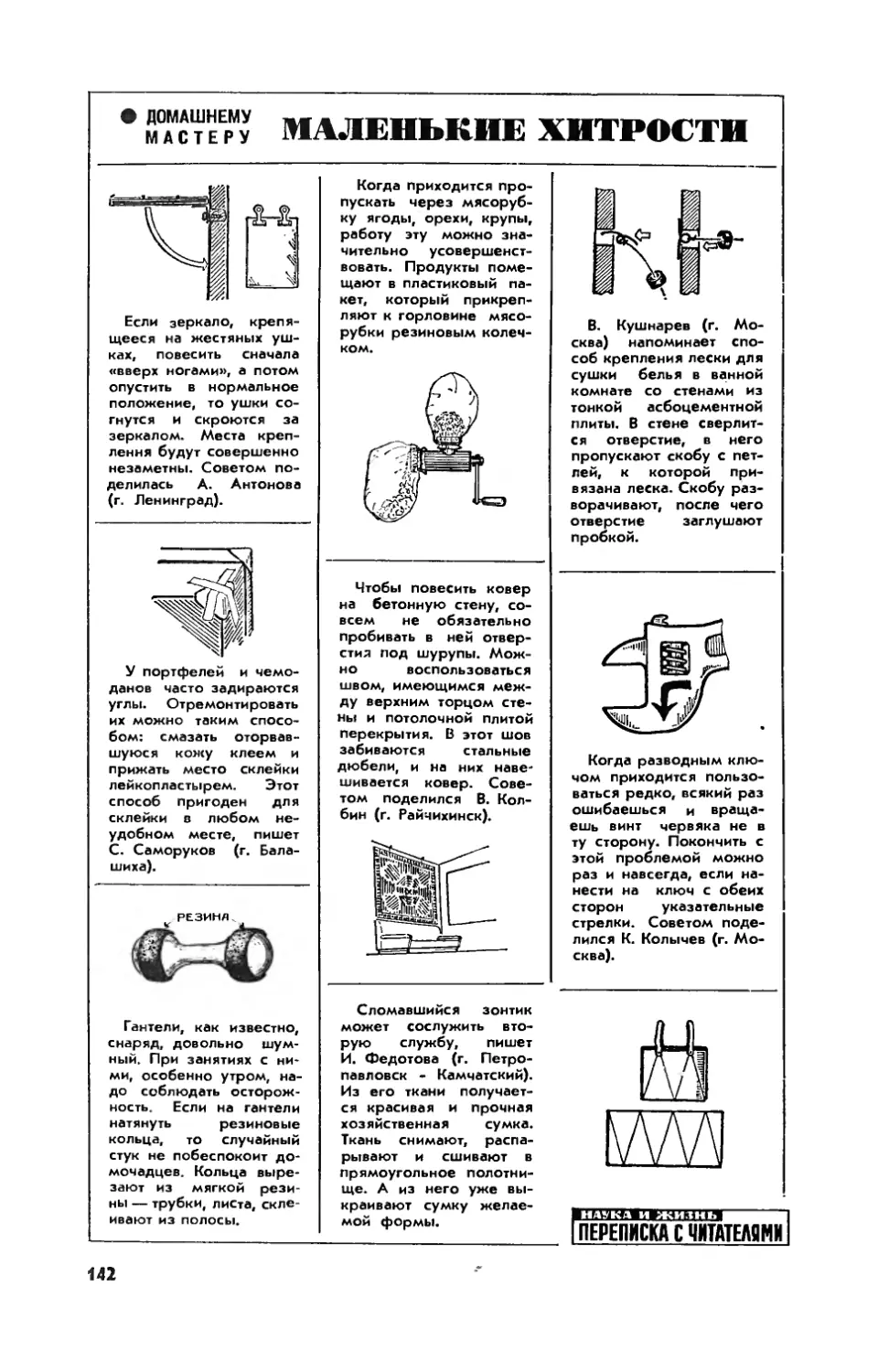 [Маленькие хитрости]