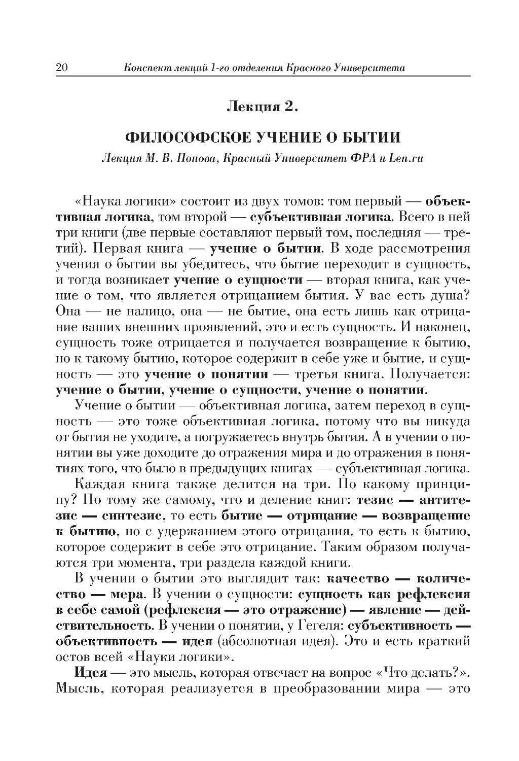 Лекция 2. ФИЛОСОФСКОЕ УЧЕНИЕ О БЫТИИ