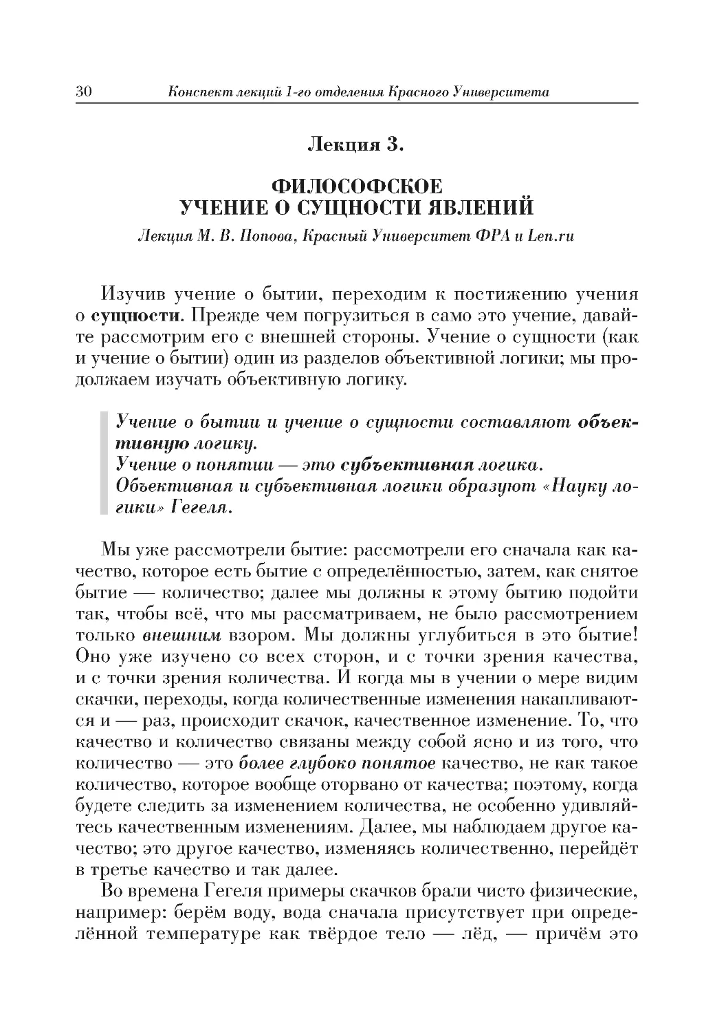 Лекция 3. ФИЛОСОФСКОЕ УЧЕНИЕ О СУЩНОСТИ ЯВЛЕНИЙ