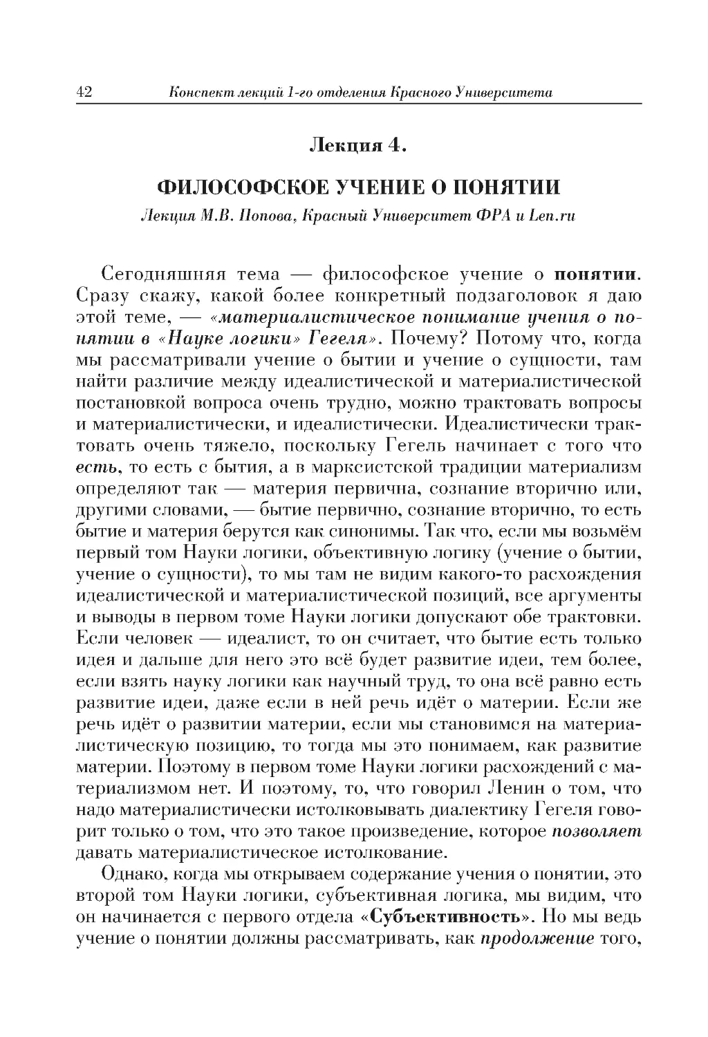 Лекция 4. ФИЛОСОФСКОЕ УЧЕНИЕ О ПОНЯТИИ