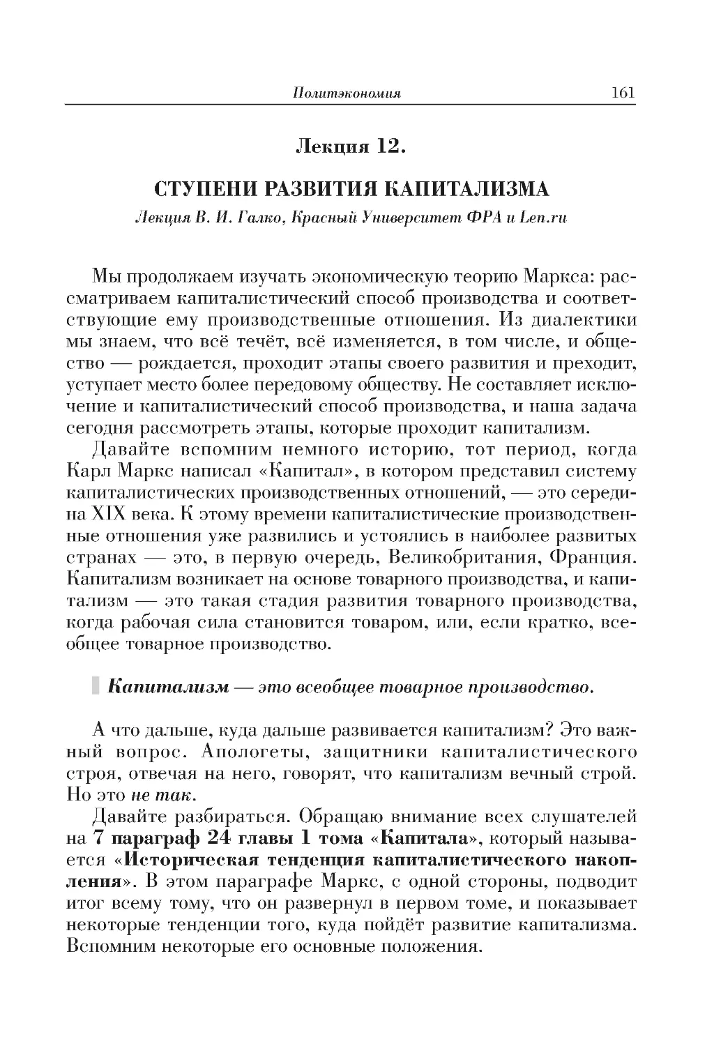 Лекция 12. СТУПЕНИ РАЗВИТИЯ КАПИТАЛИЗМА