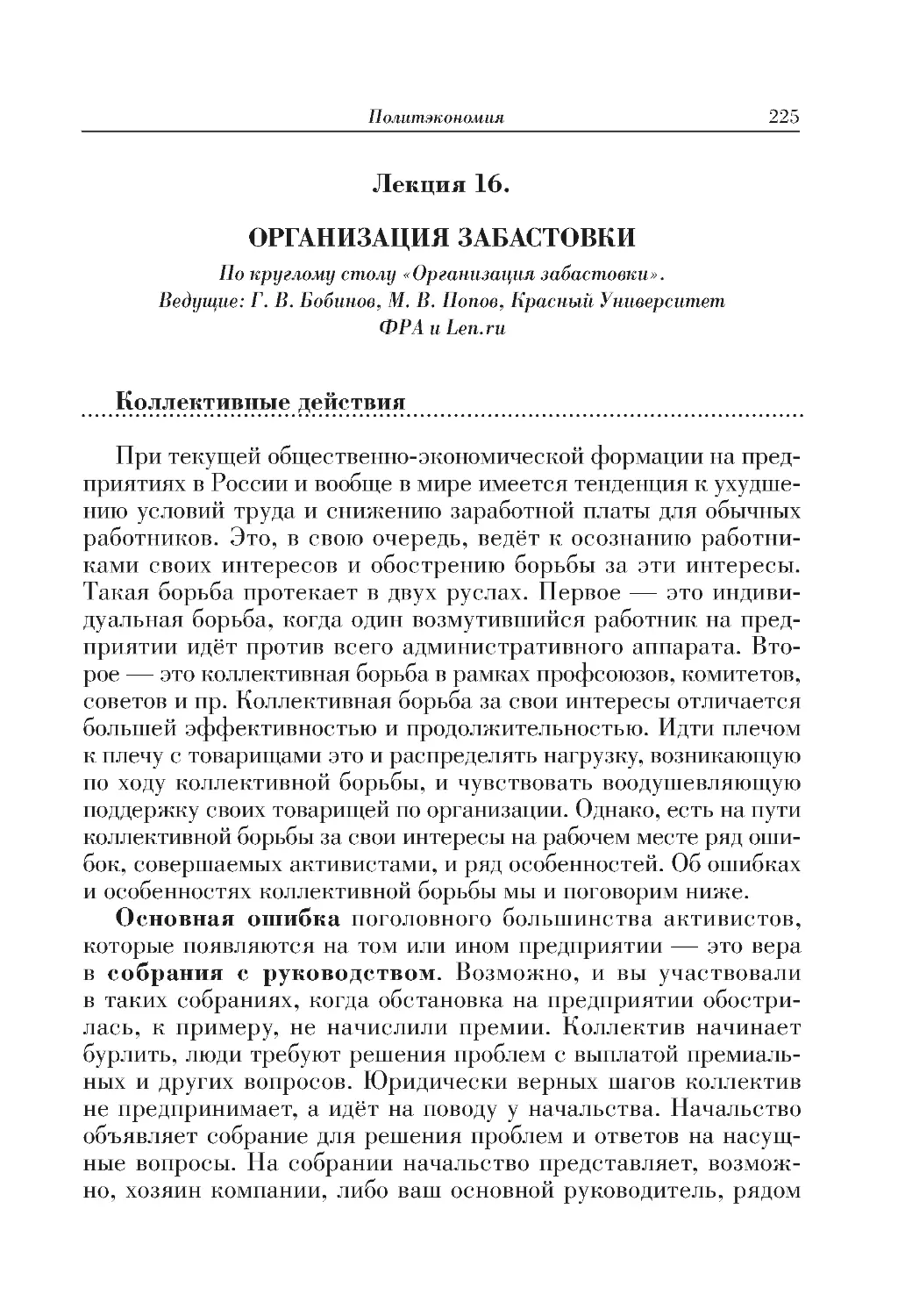 Лекция 16. ОРГАНИЗАЦИЯ ЗАБАСТОВКИ