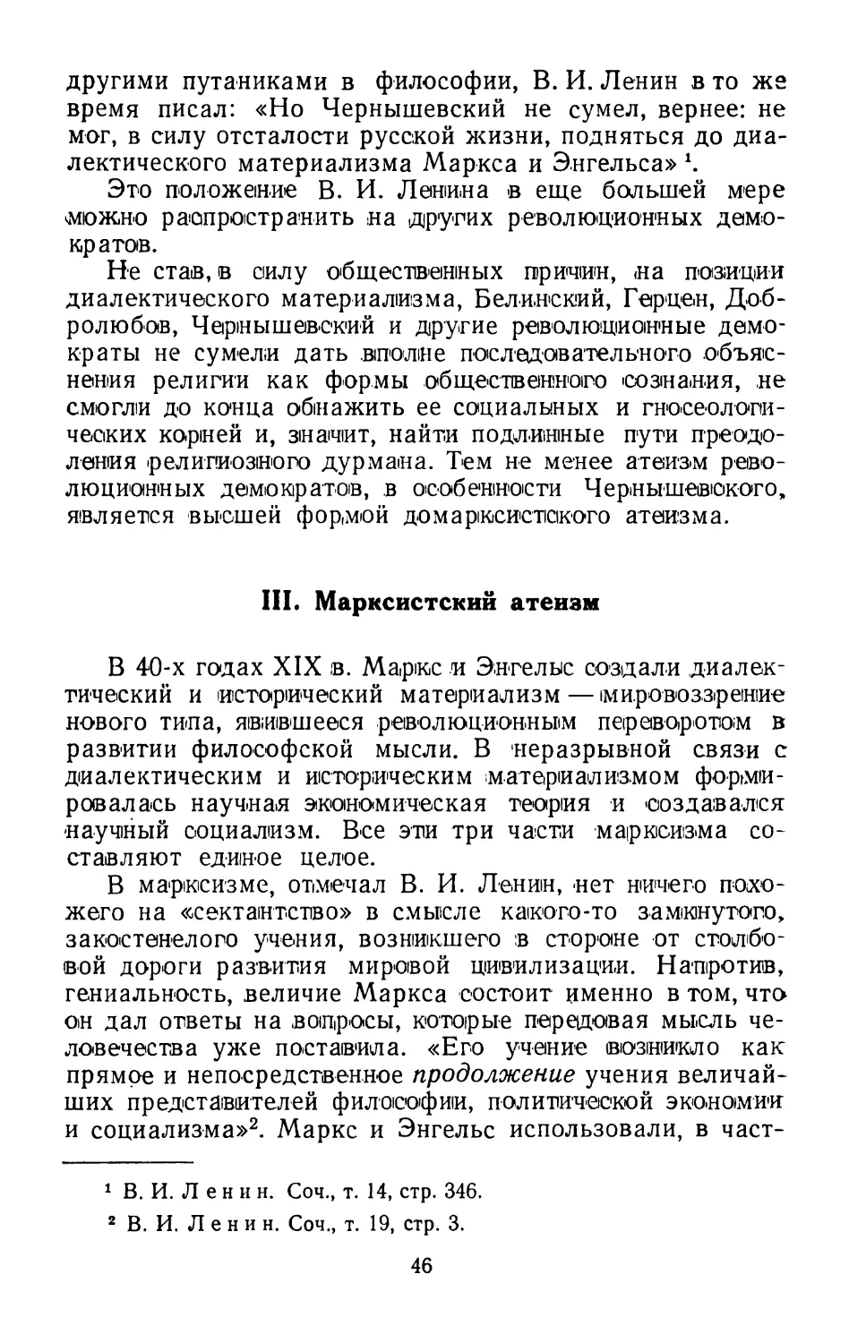 III. Марксистский атеизм