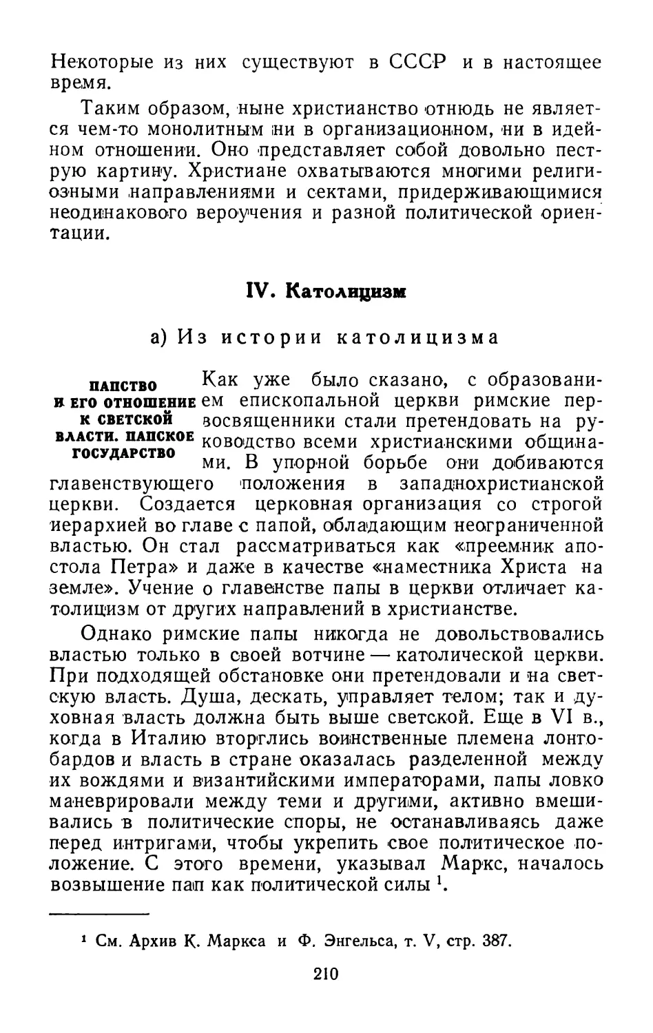 IV. Католицизм