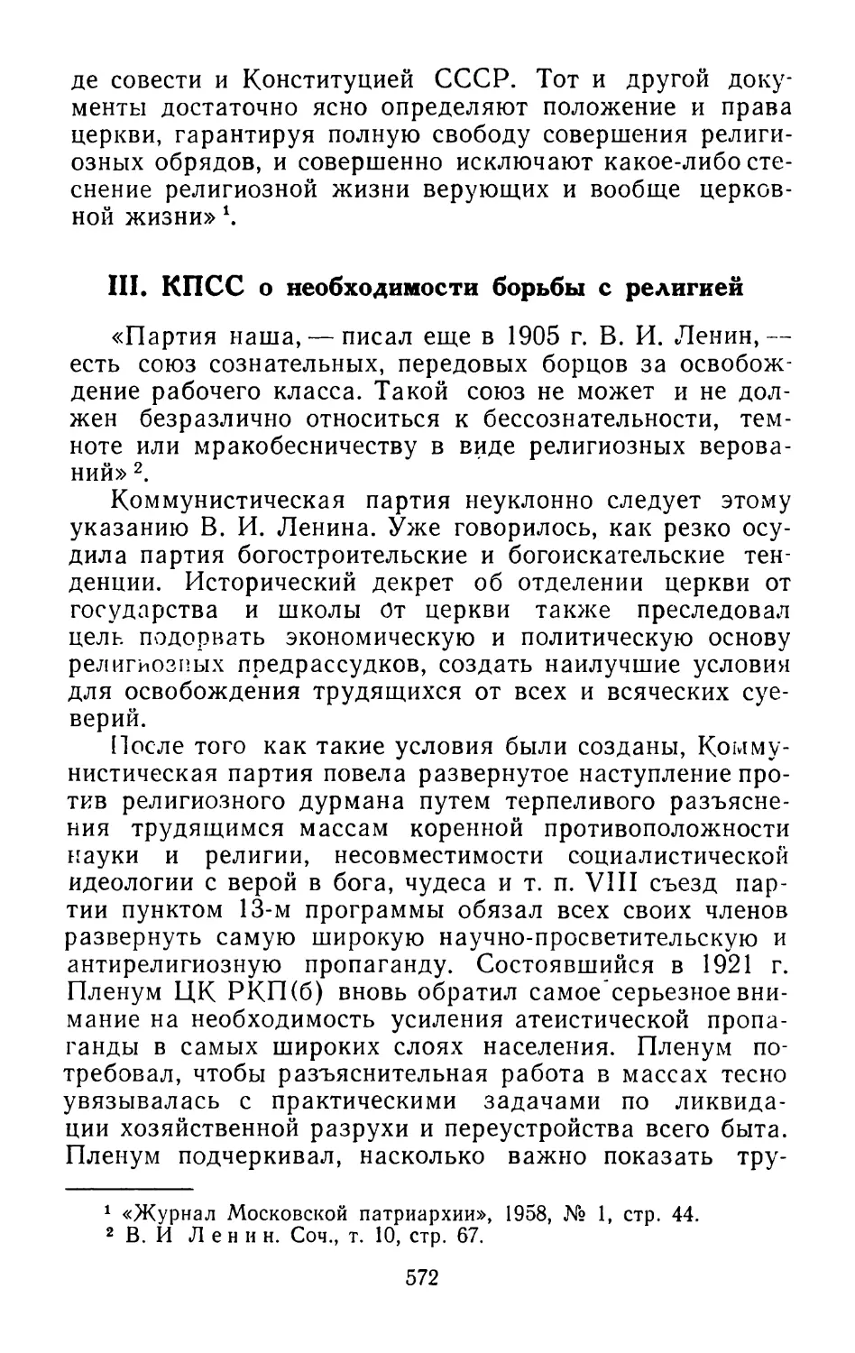 III. КПСС о необходимости борьбы с религией