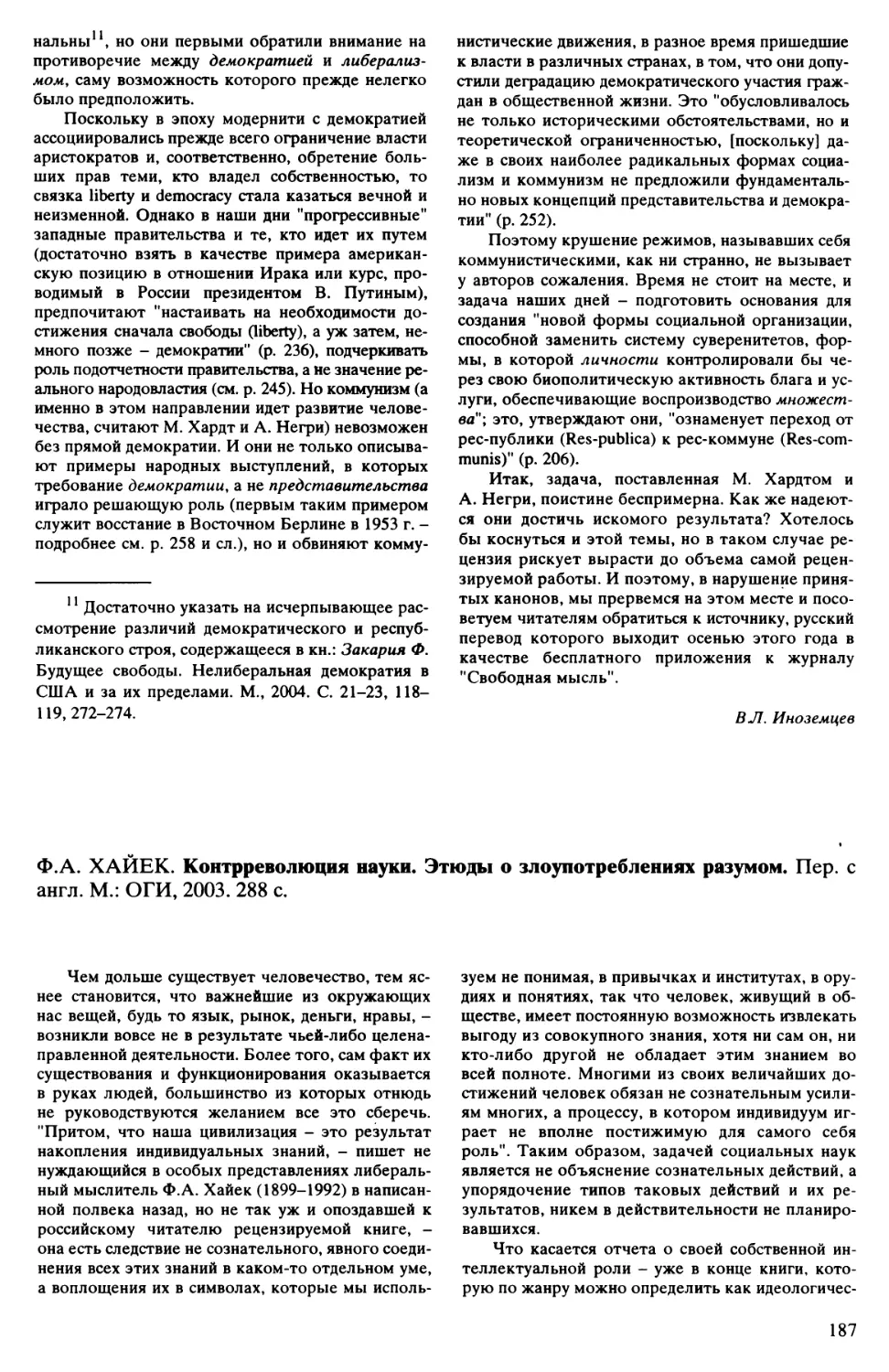 А.П. Люсый - Ф.А. Хайек. Контрреволюция науки. Этюды о злоупотреблениях разумом