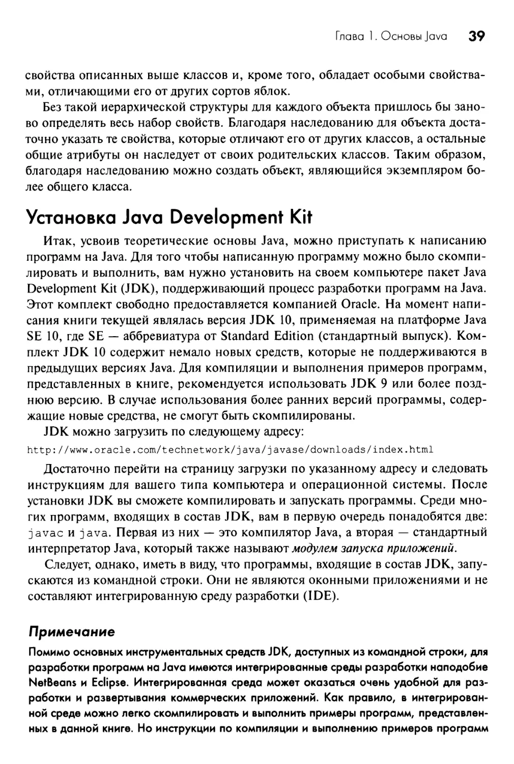 Установка Java Development Kit