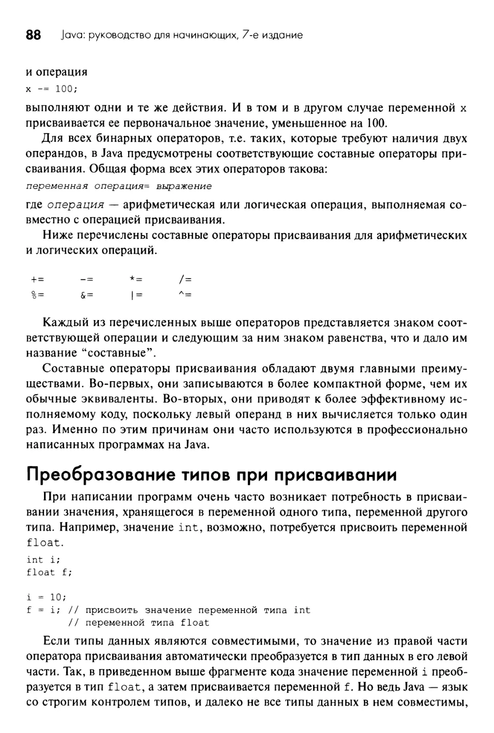 Преобразование типов при присваивании