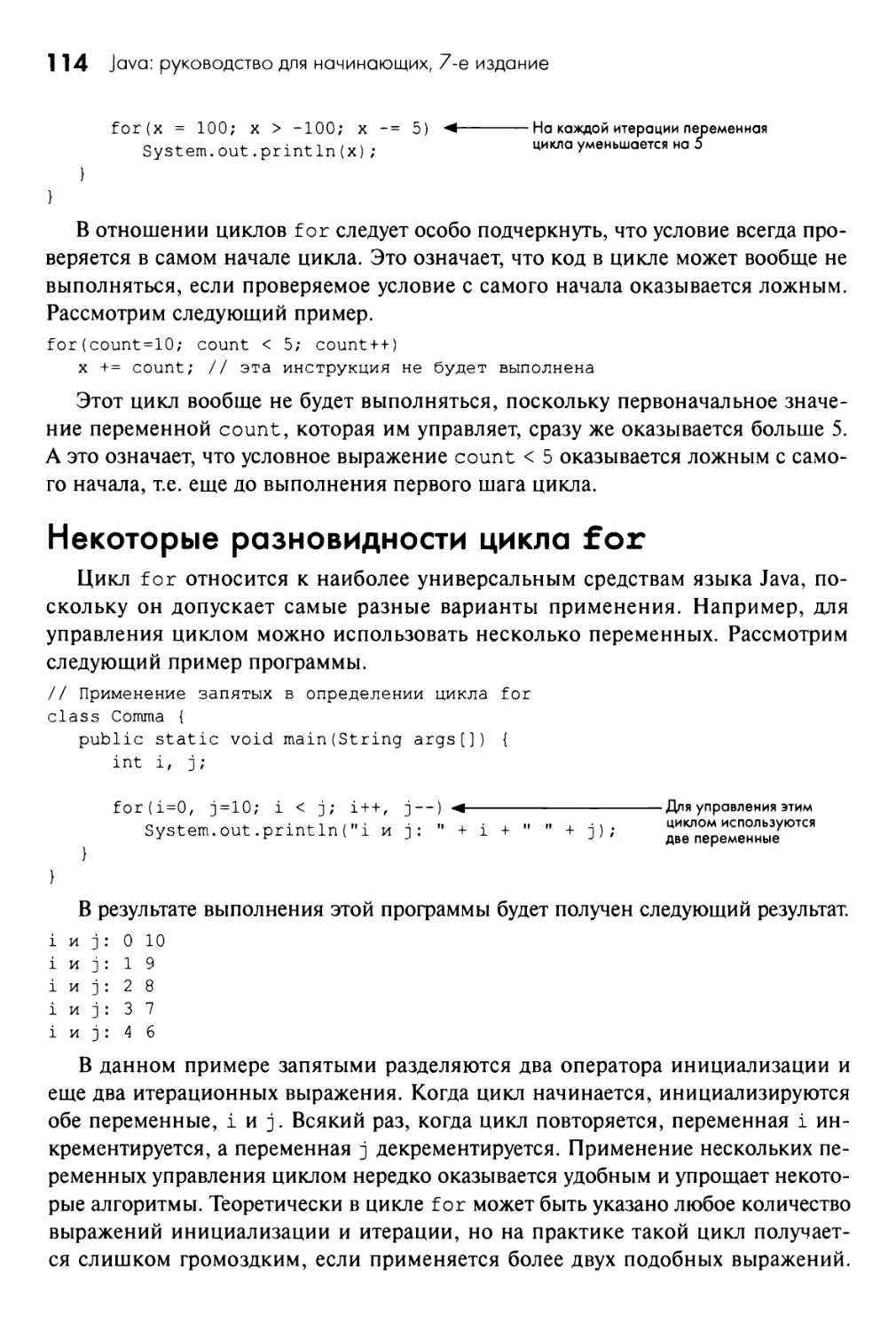 Некоторые разновидности цикла for