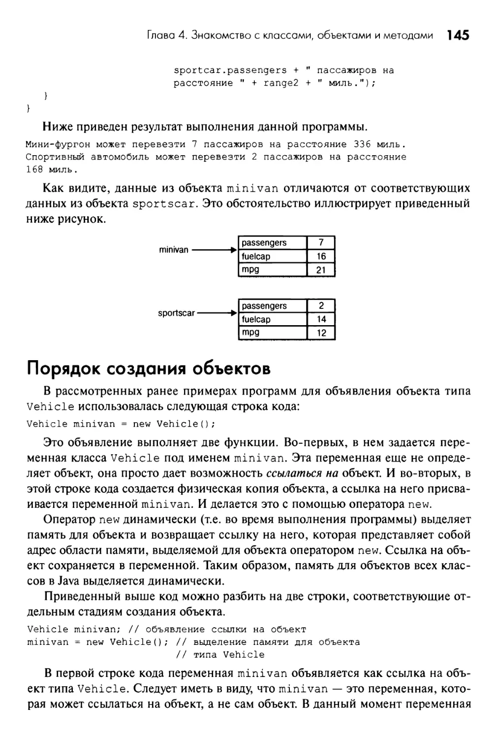 Порядок создания объектов