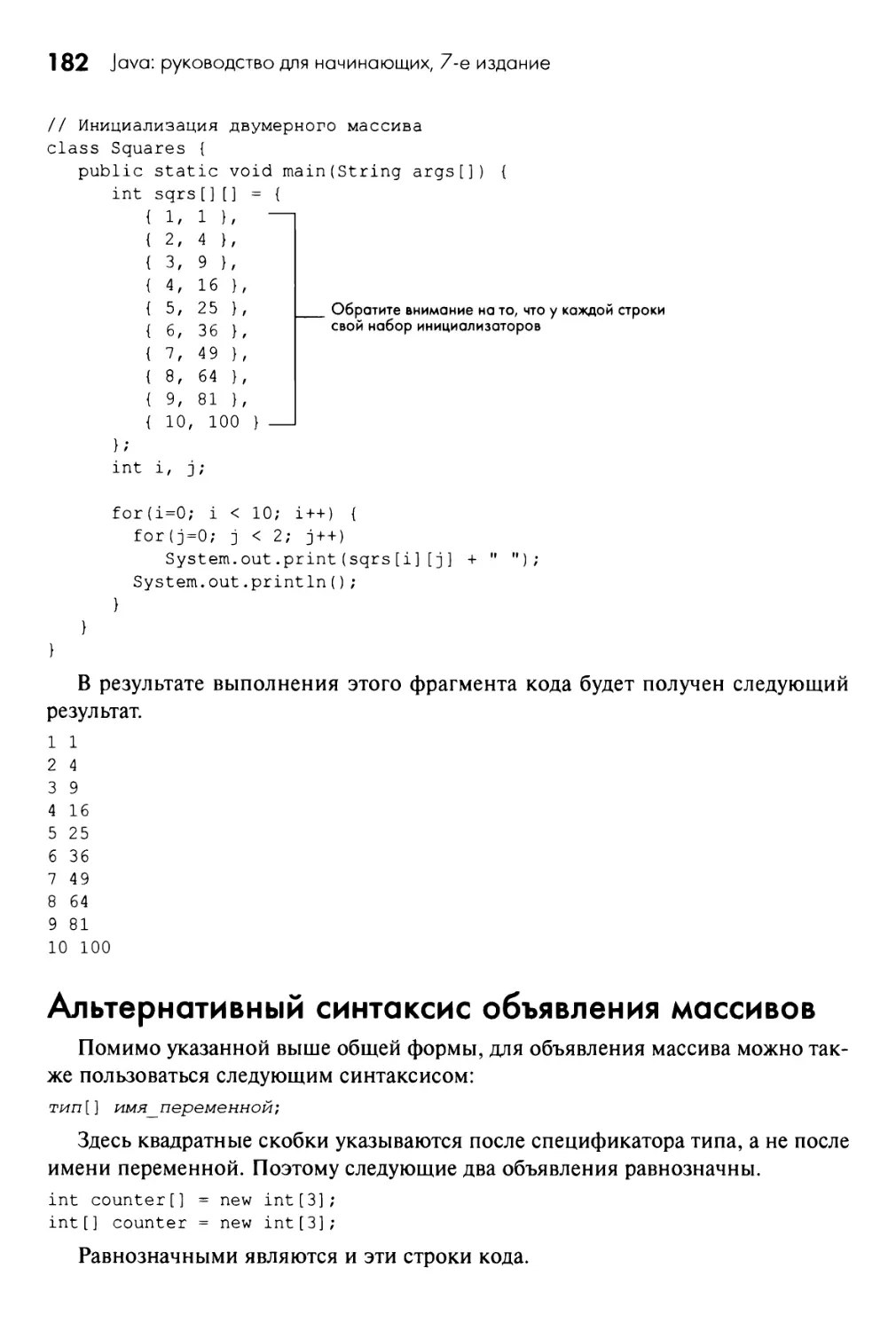 Альтернативный синтаксис объявления массивов