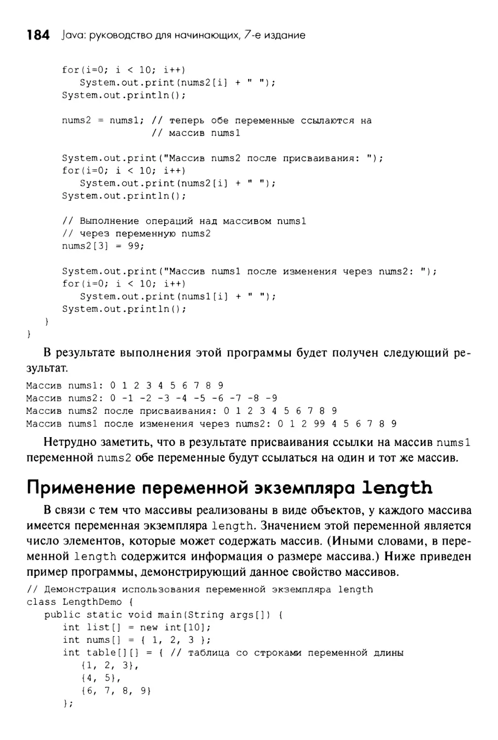 Применение переменной экземпляра length