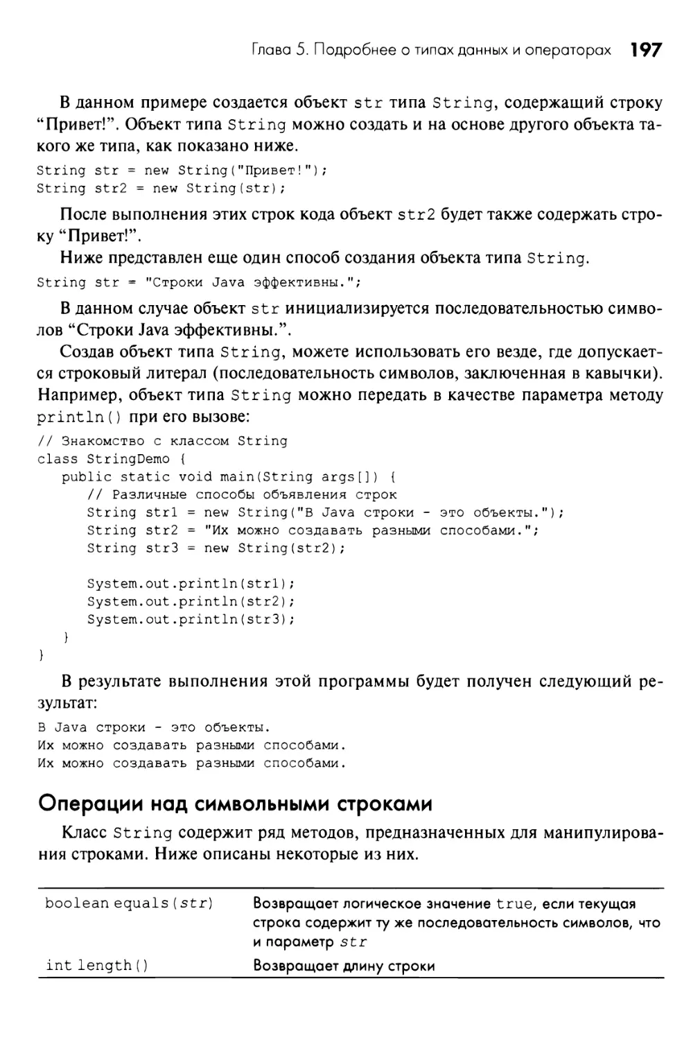 Операции над символьными строками