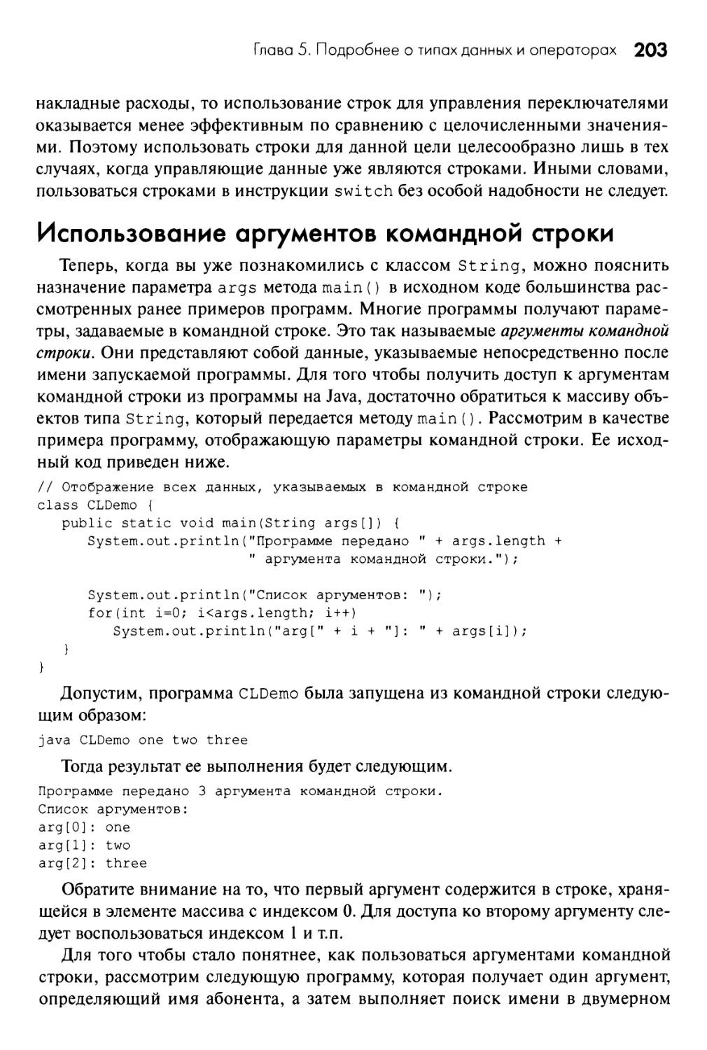 Использование аргументов командной строки