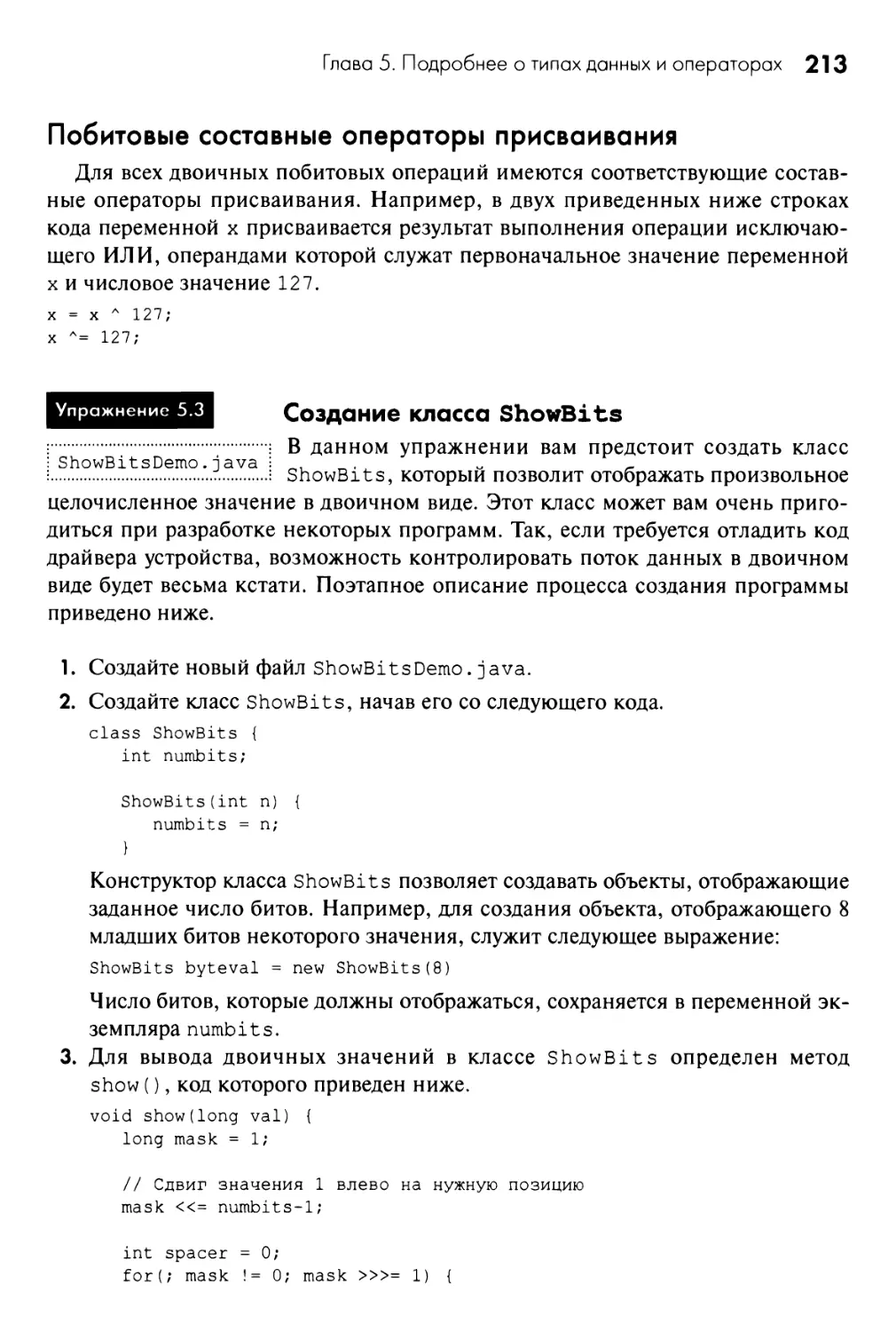 Побитовые составные операторы присваивания