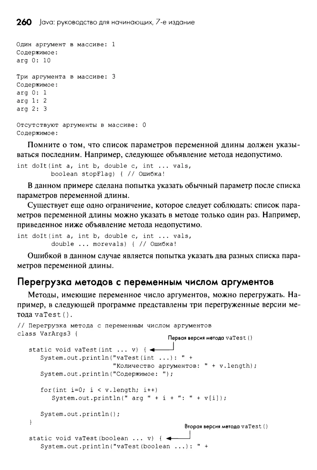 Перегрузка методов с переменным числом аргументов