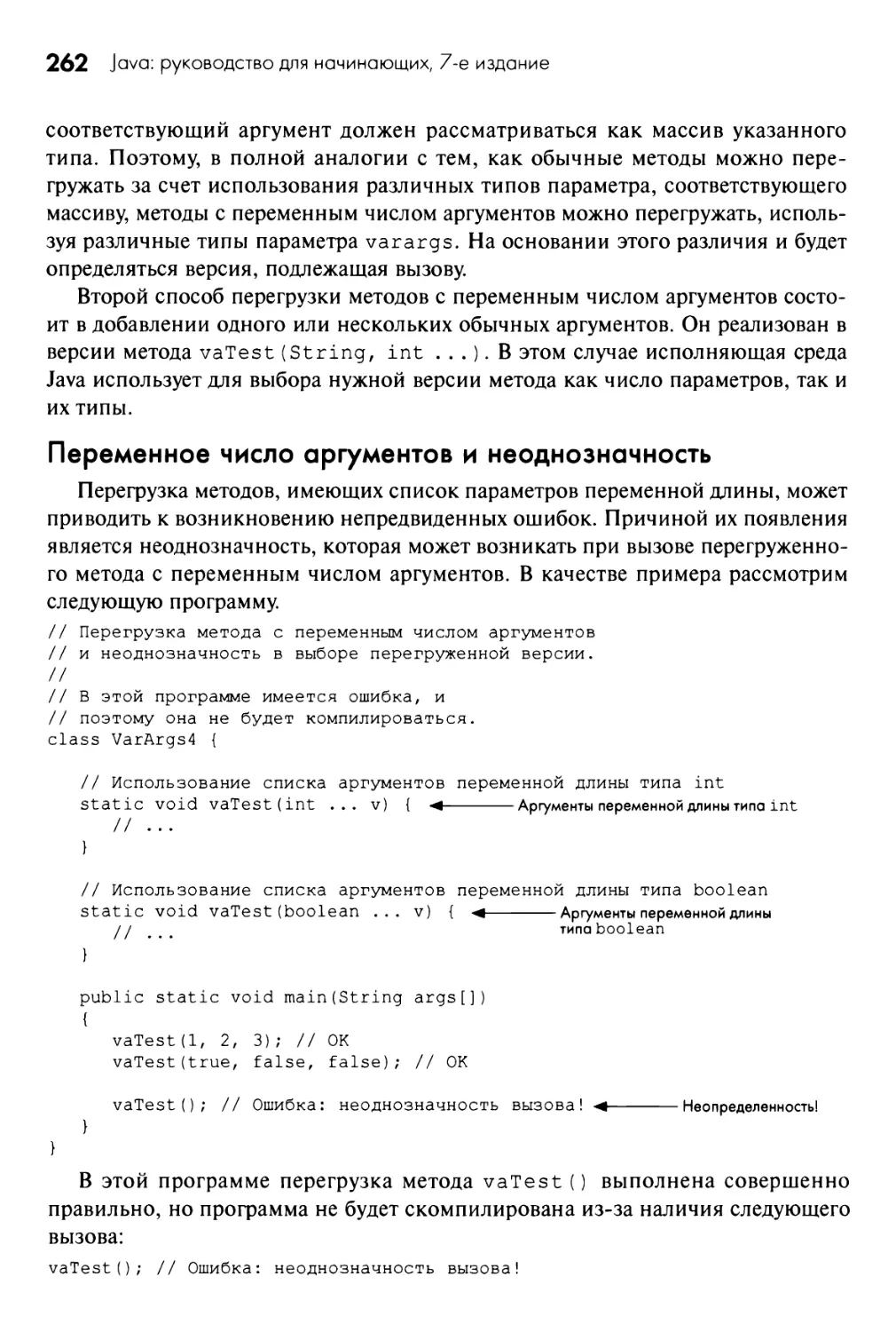 Переменное число аргументов и неоднозначность