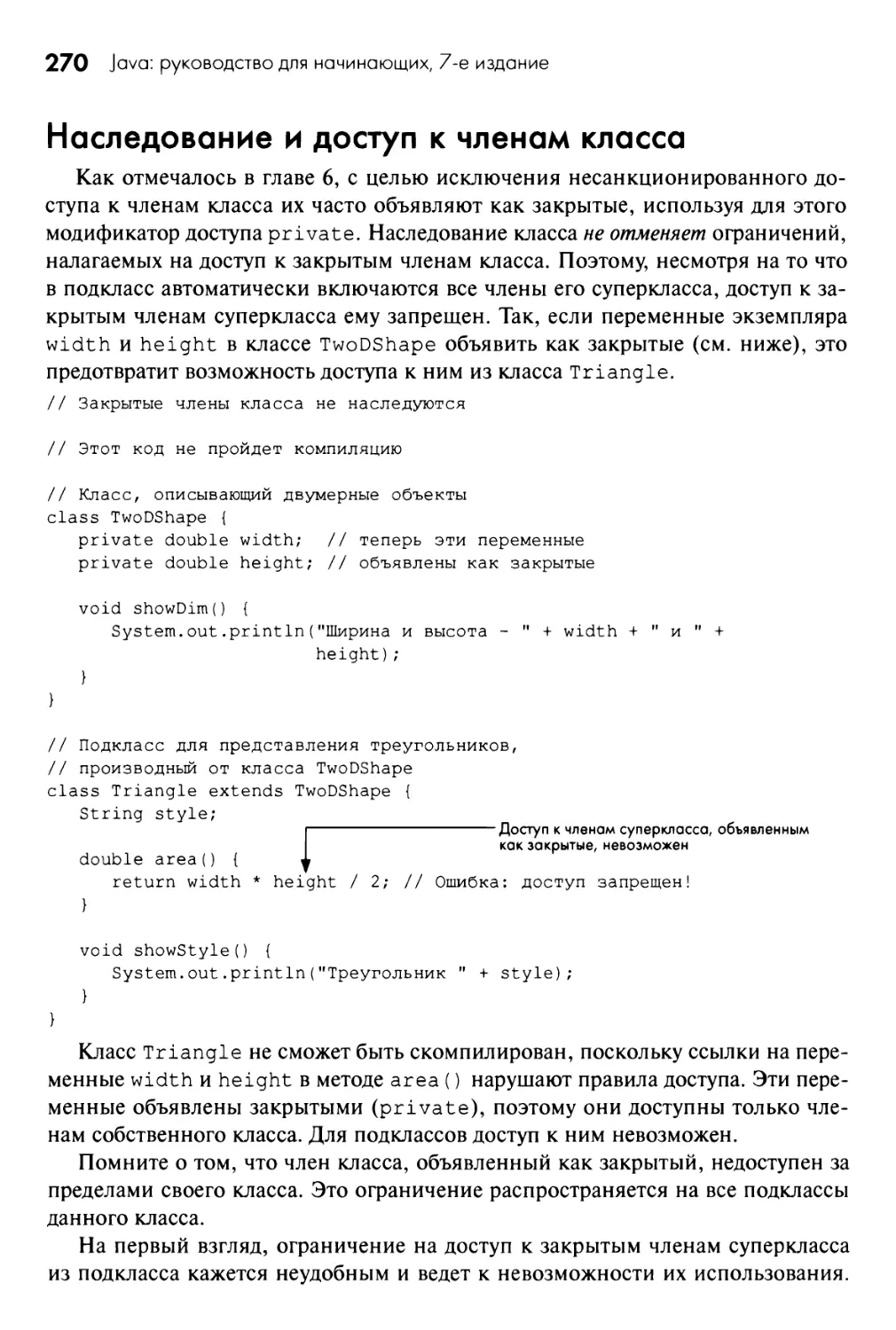 Наследование и доступ к членам класса