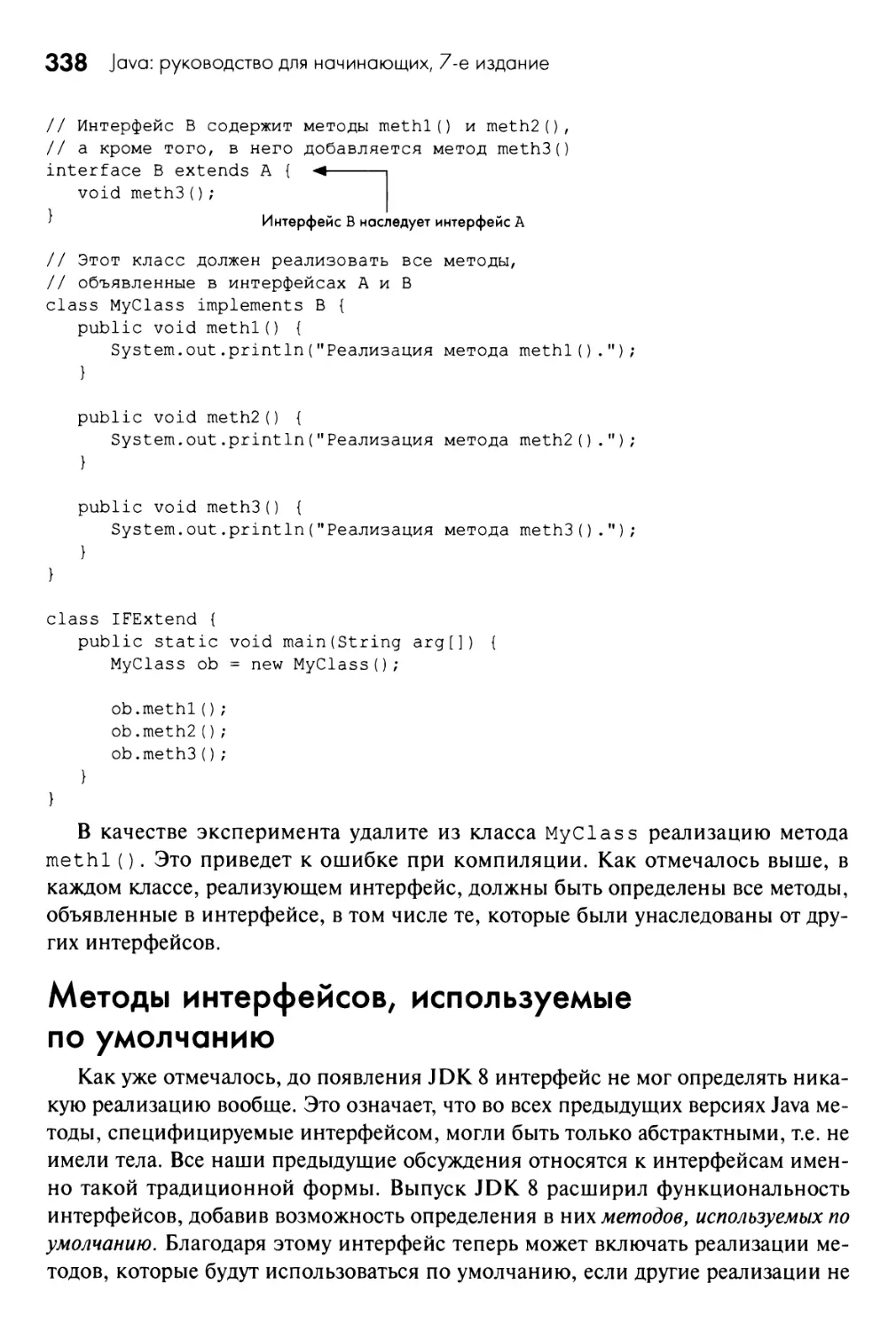 Методы интерфейсов, используемые по умолчанию