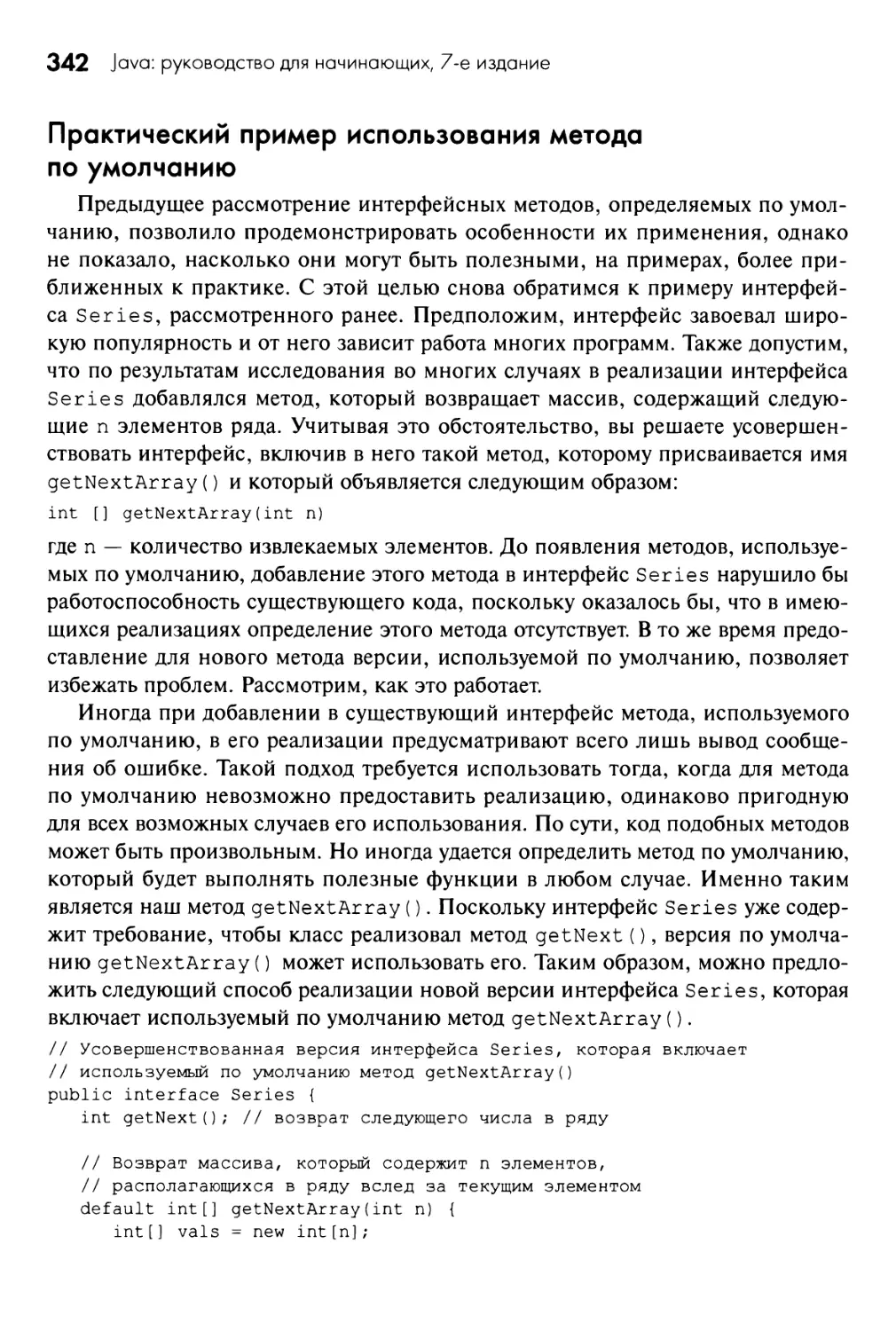 Практический пример использования метода по умолчанию