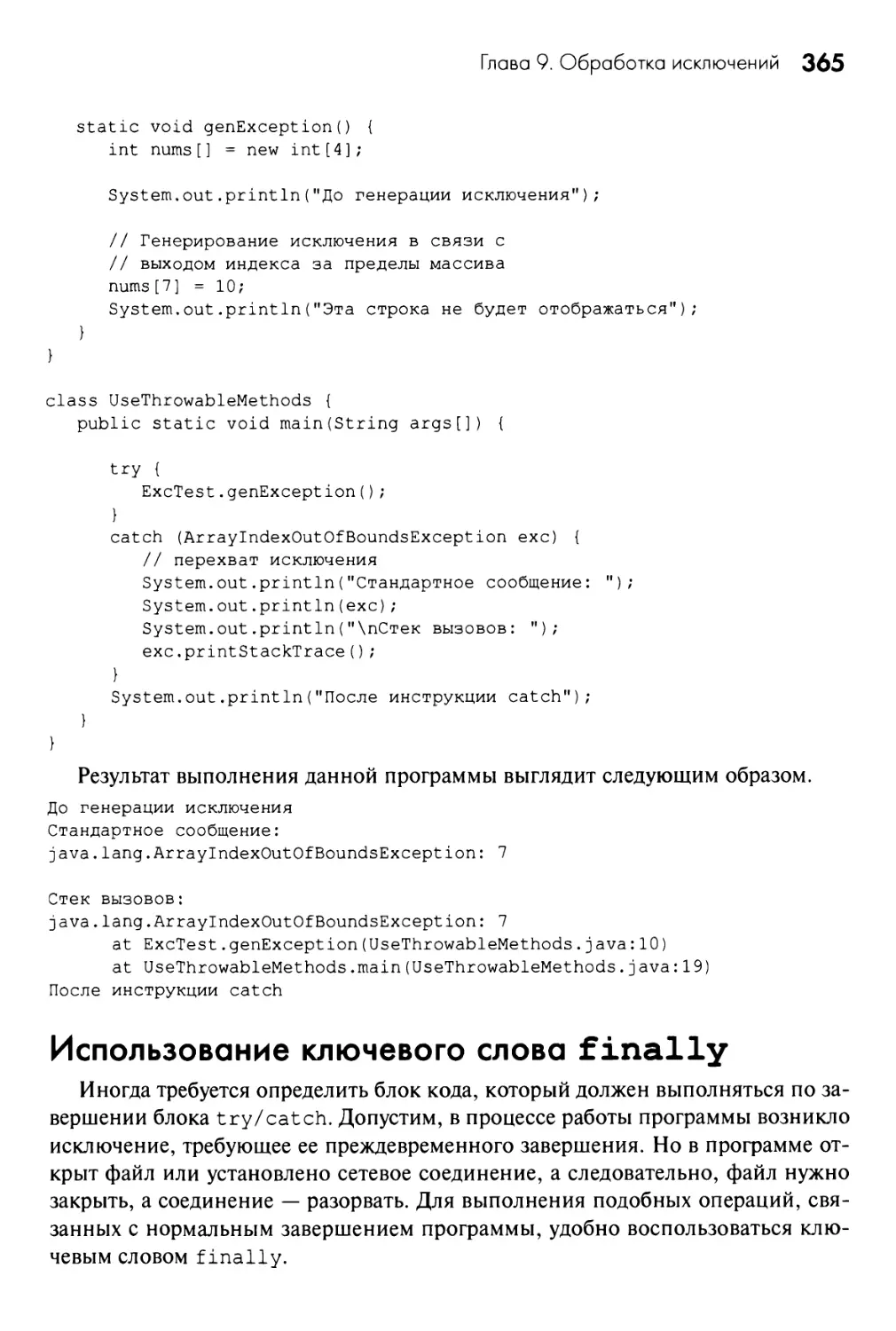 Использование ключевого слова finally
