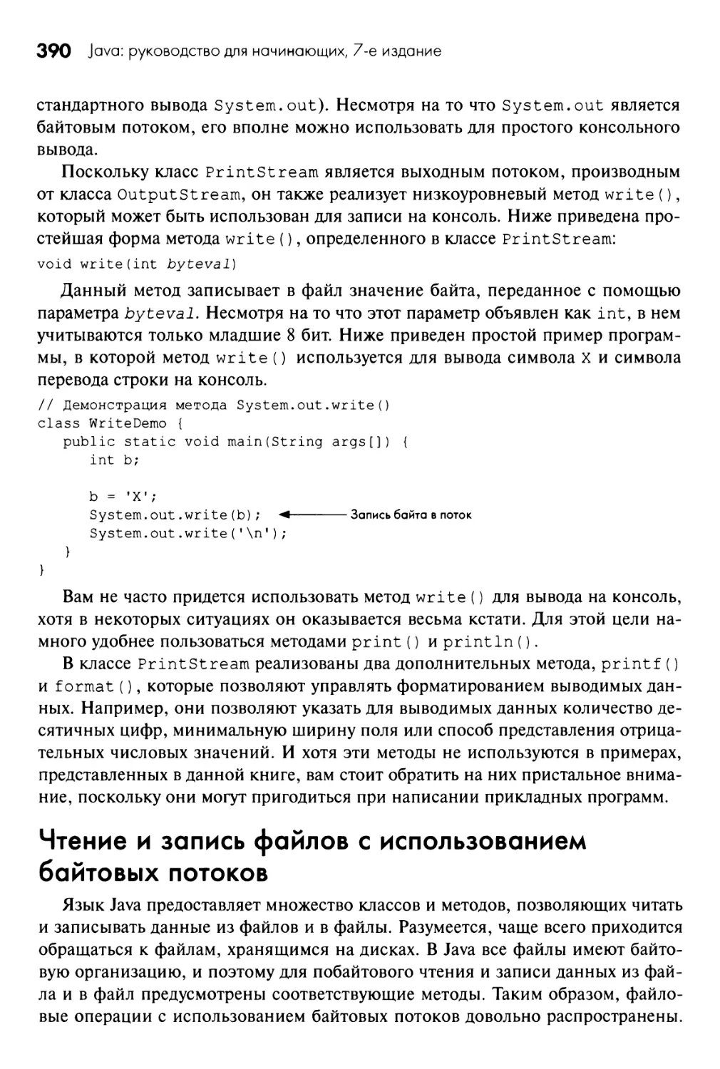 Чтение и запись файлов с использованием байтовых потоков