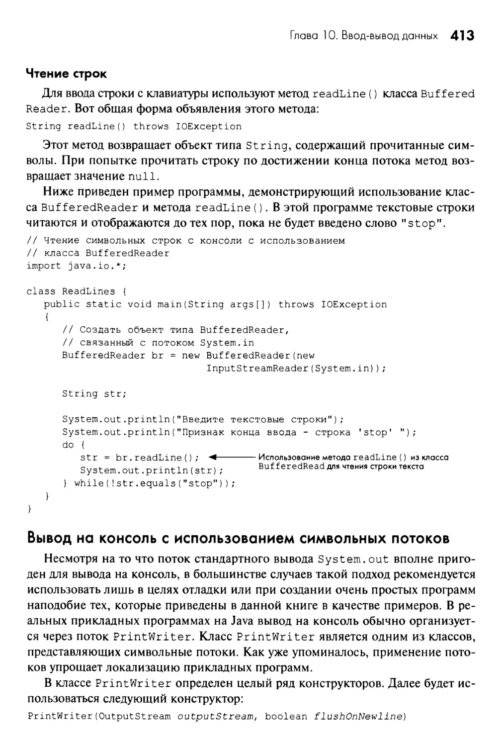 Вывод на консоль с использованием символьных потоков