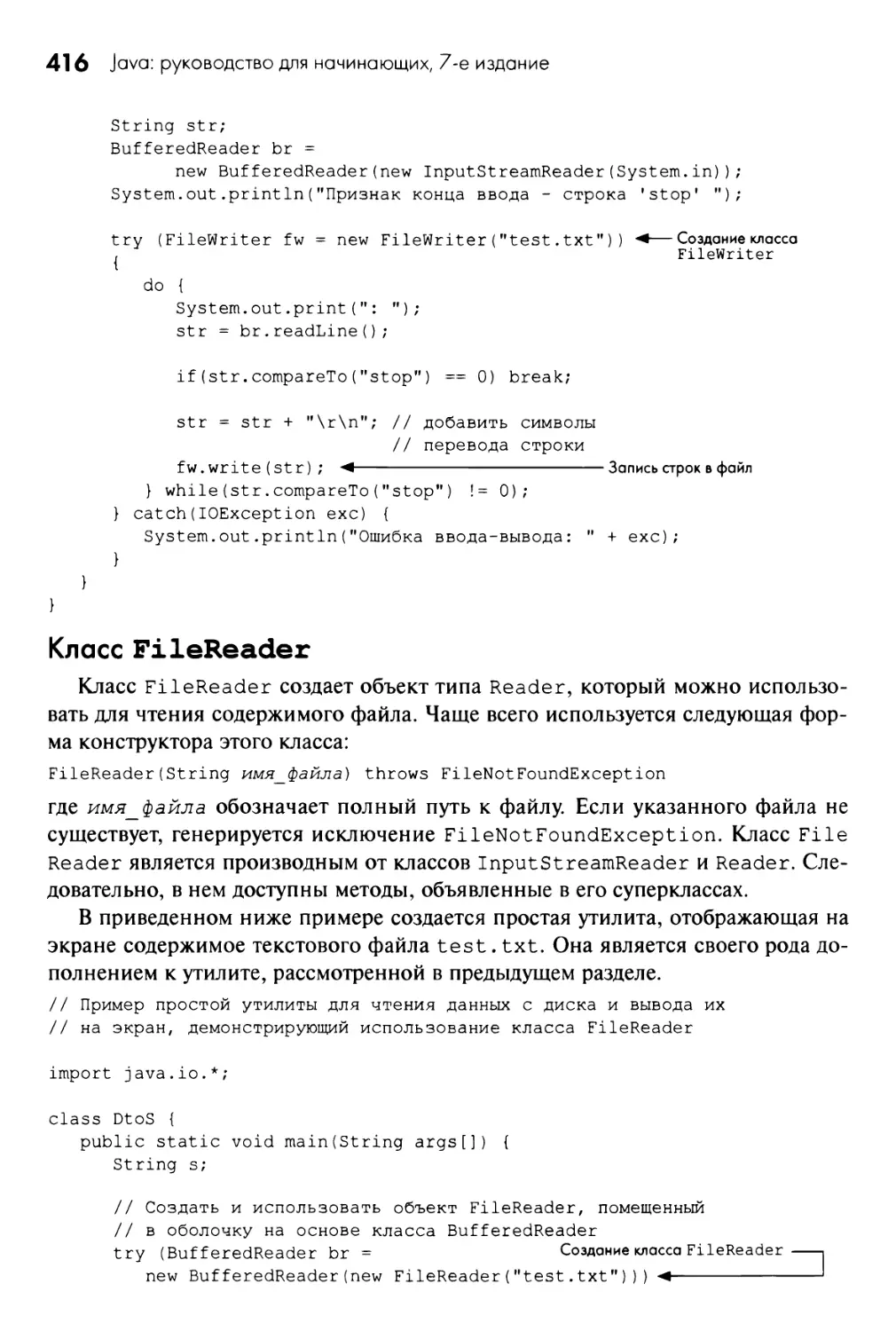 Класс FileReader