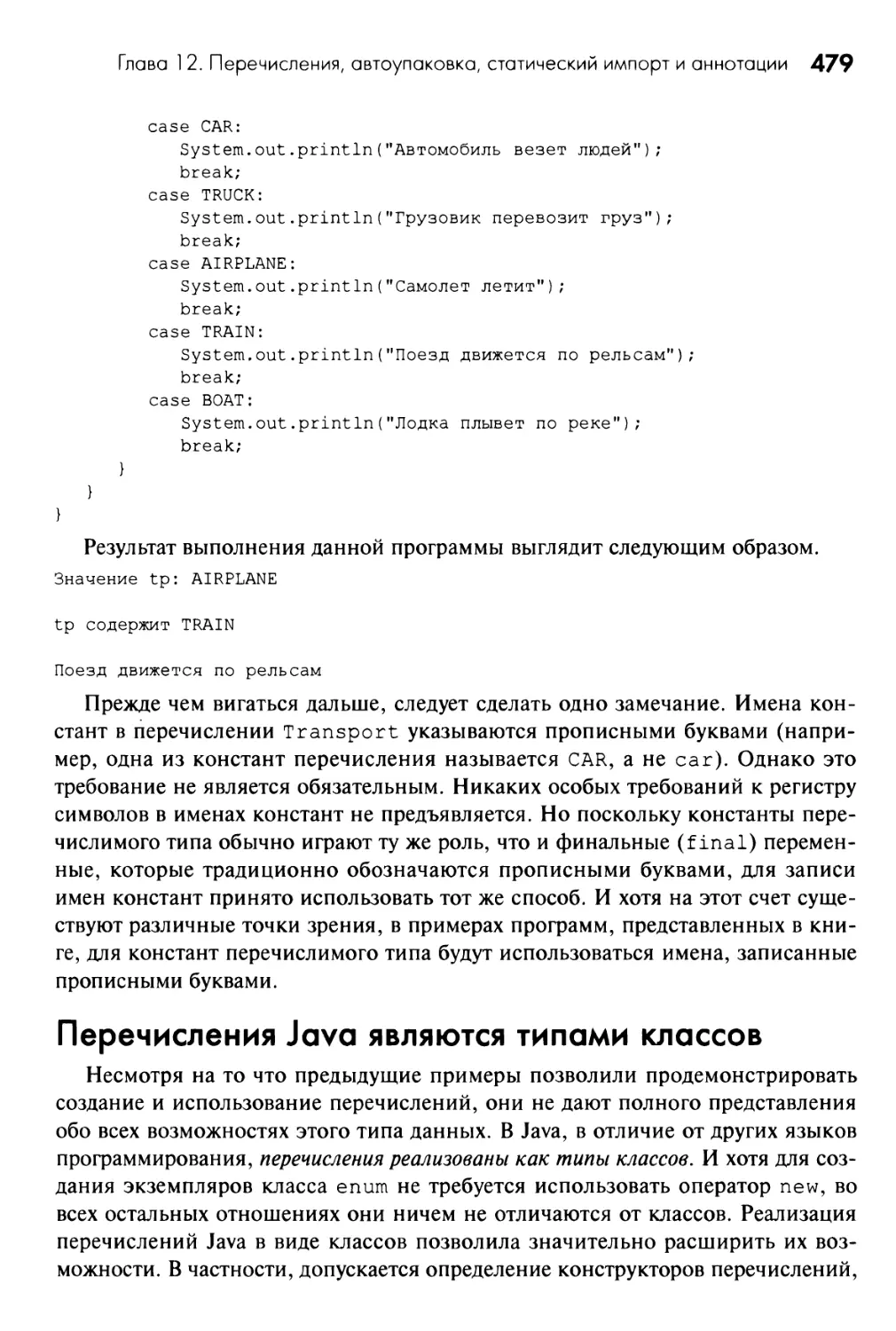 Перечисления Java являются типами классов