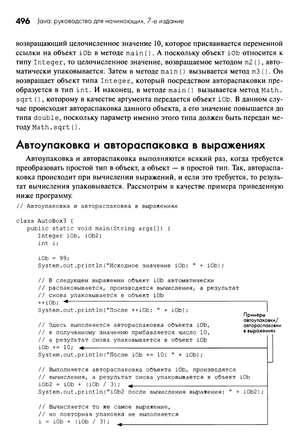 Автоупаковка и автораспаковка в выражениях