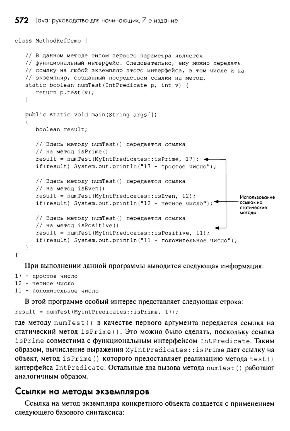 Ссылки на методы экземпляров