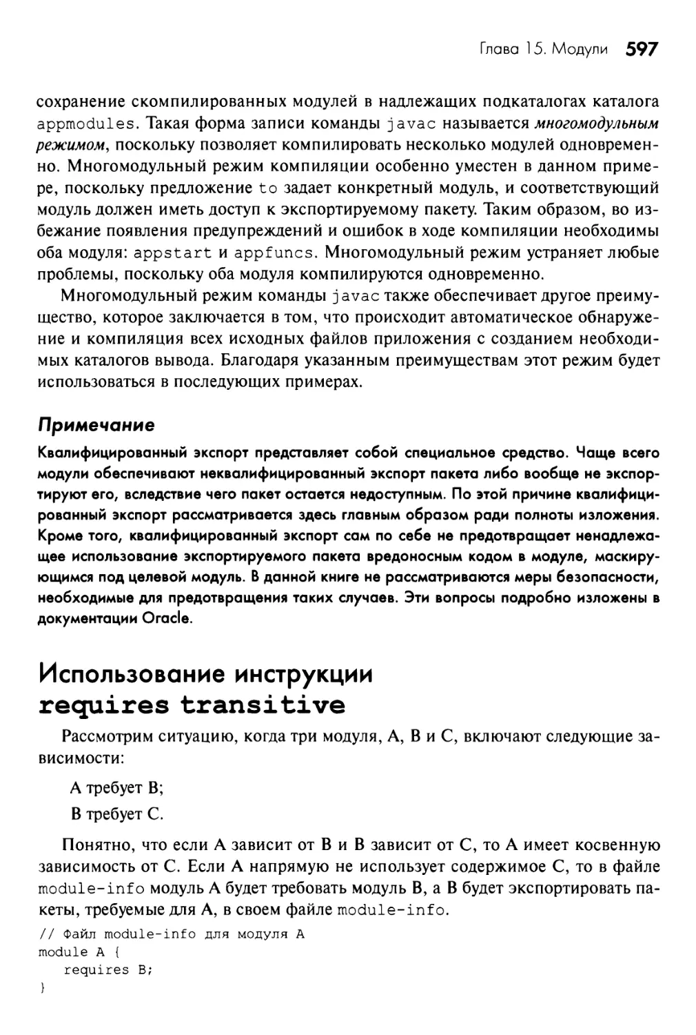 Использование инструкции requires transitive