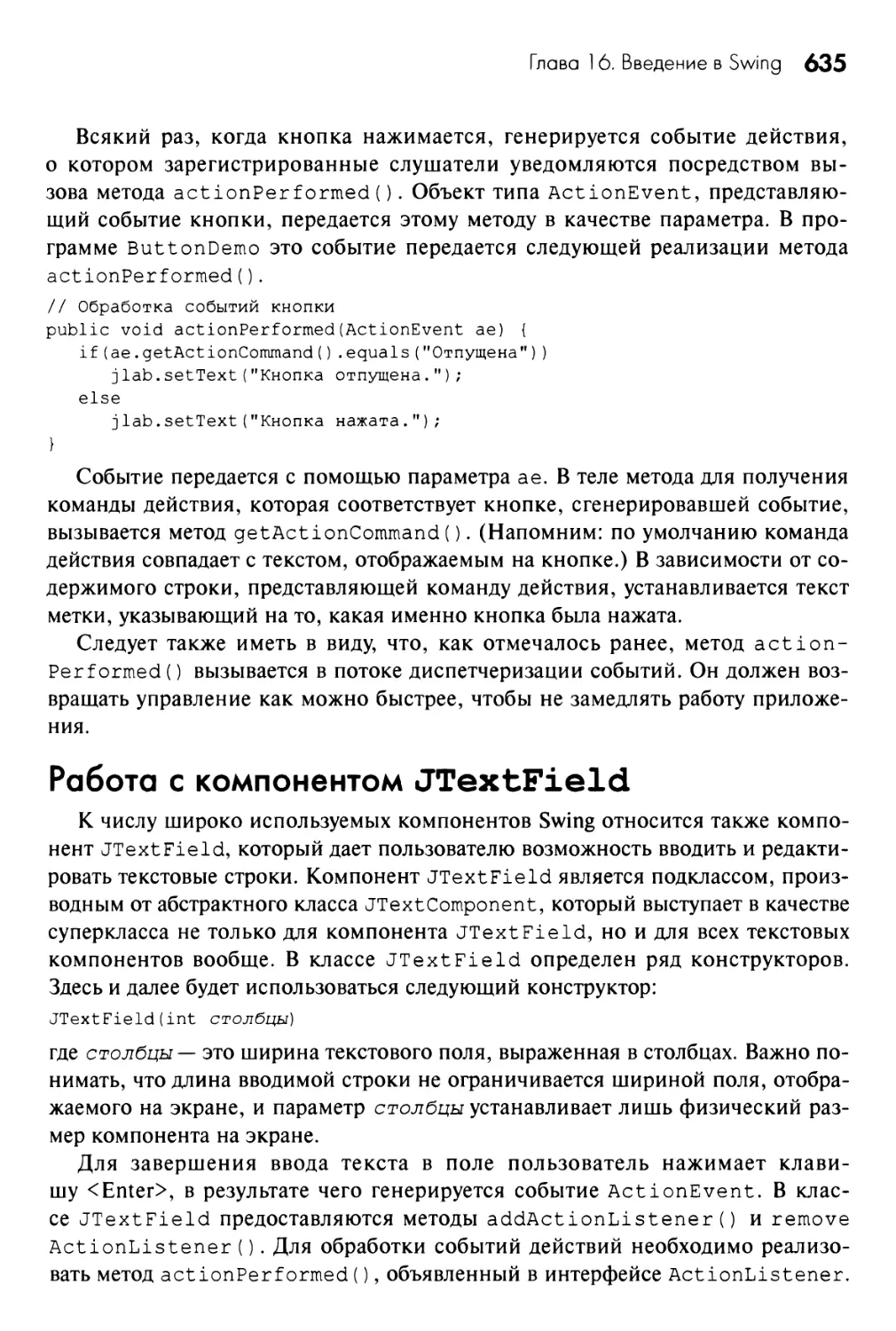 Работа с компонентом JTextField