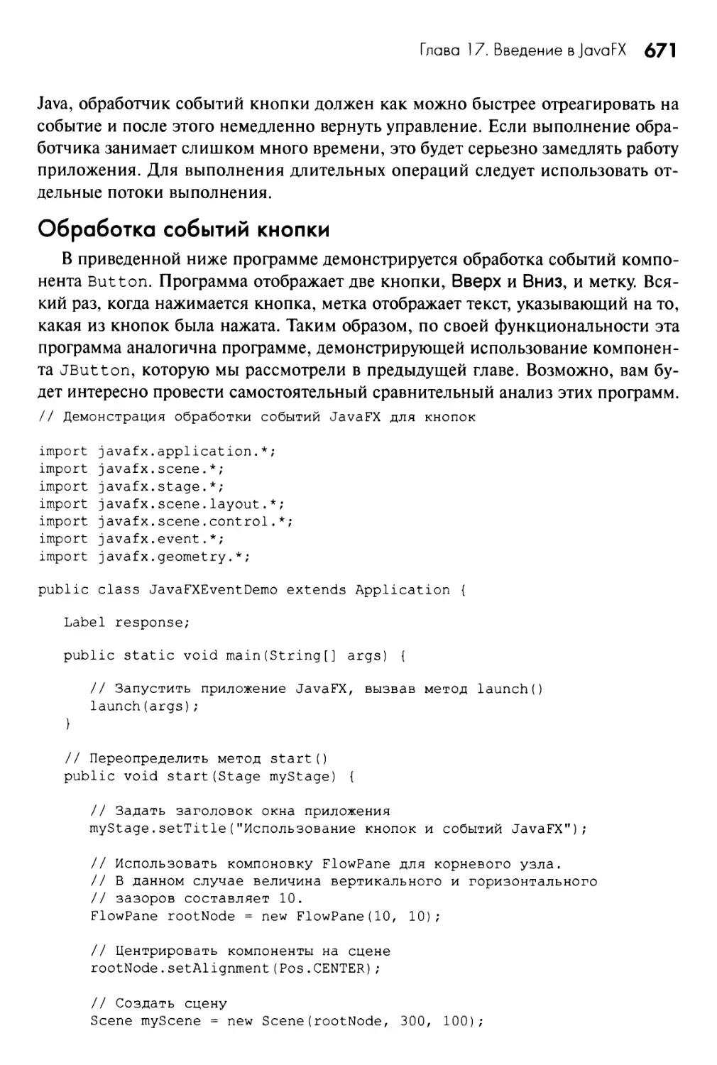 Обработка событий кнопки