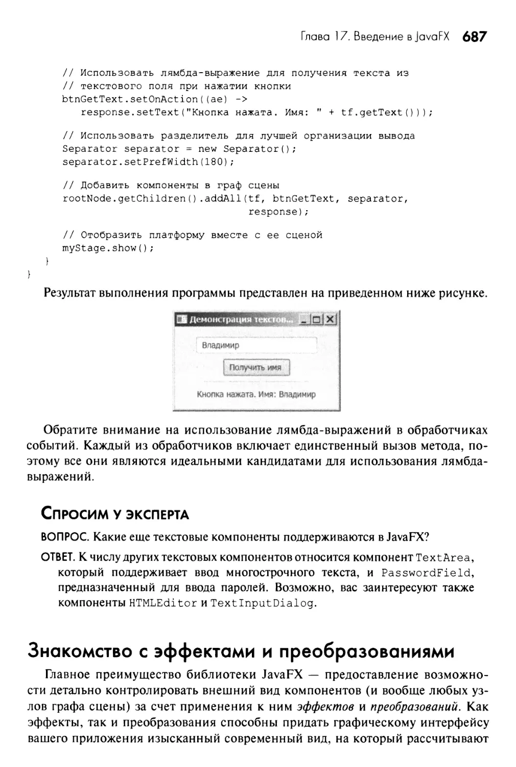 Знакомство с эффектами и преобразованиями