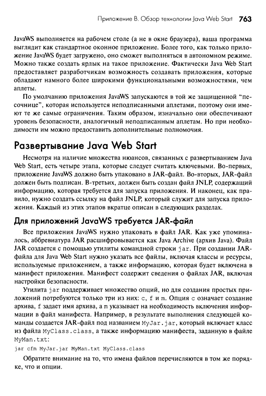 Развертывание Java Web Start